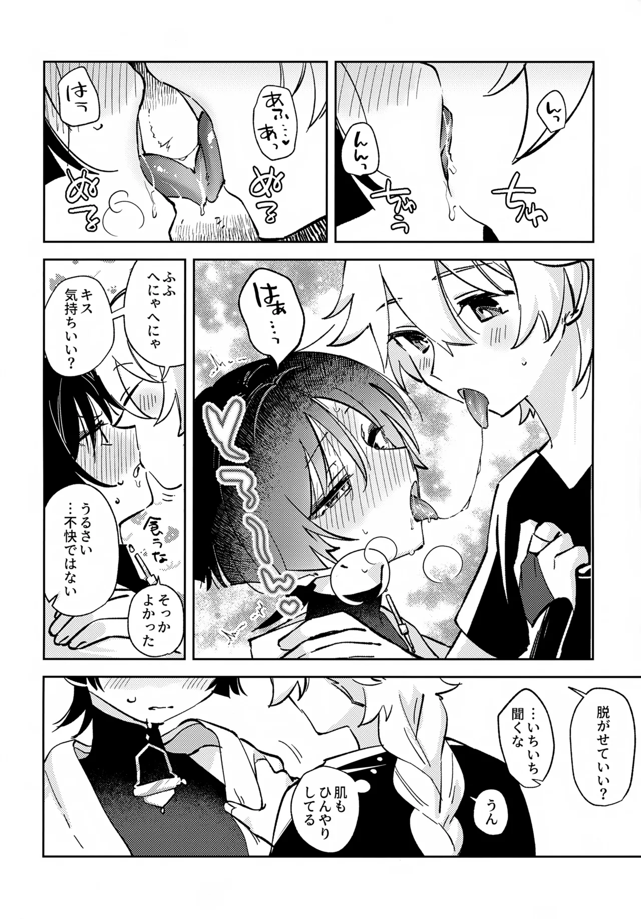 君がこうしたんだから Page.19