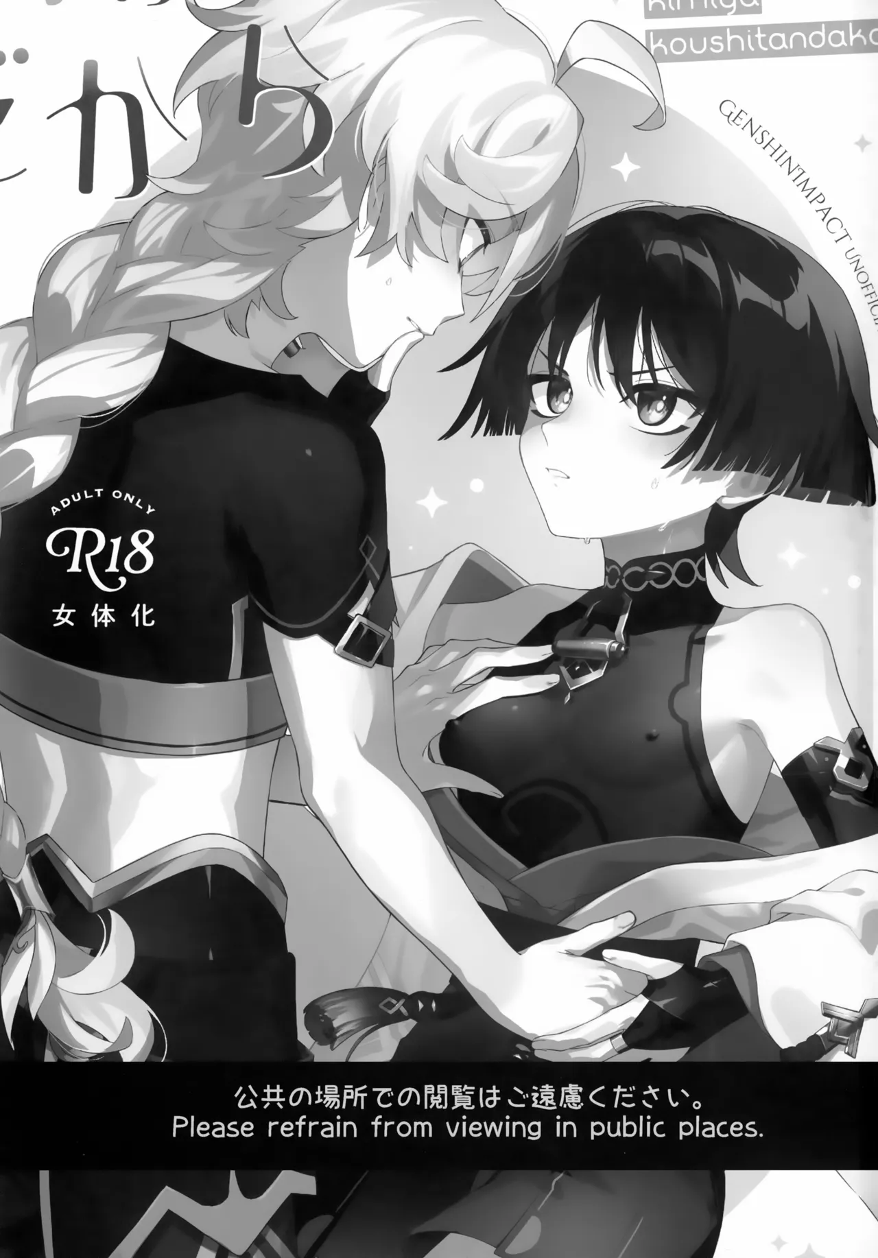 君がこうしたんだから Page.2
