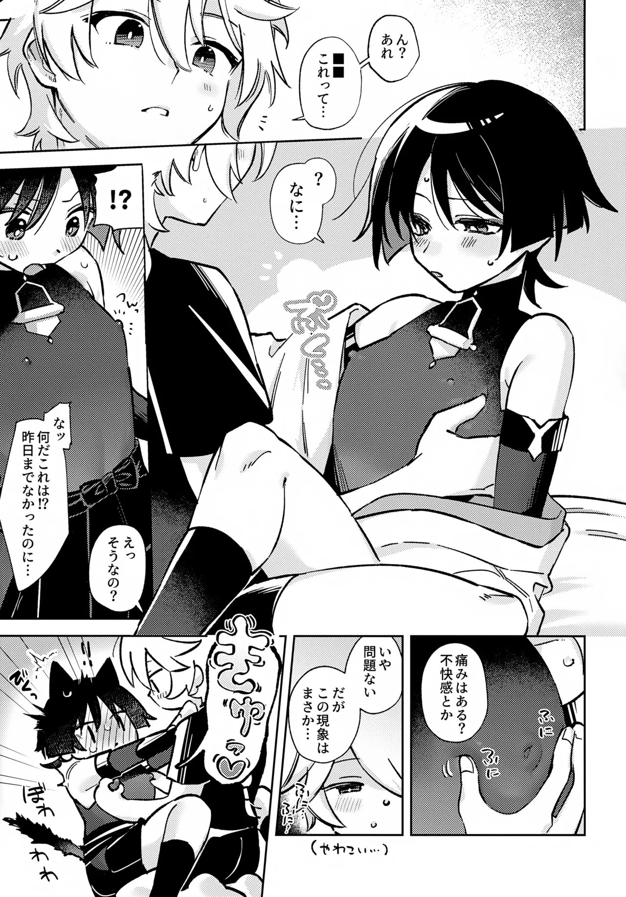君がこうしたんだから Page.20