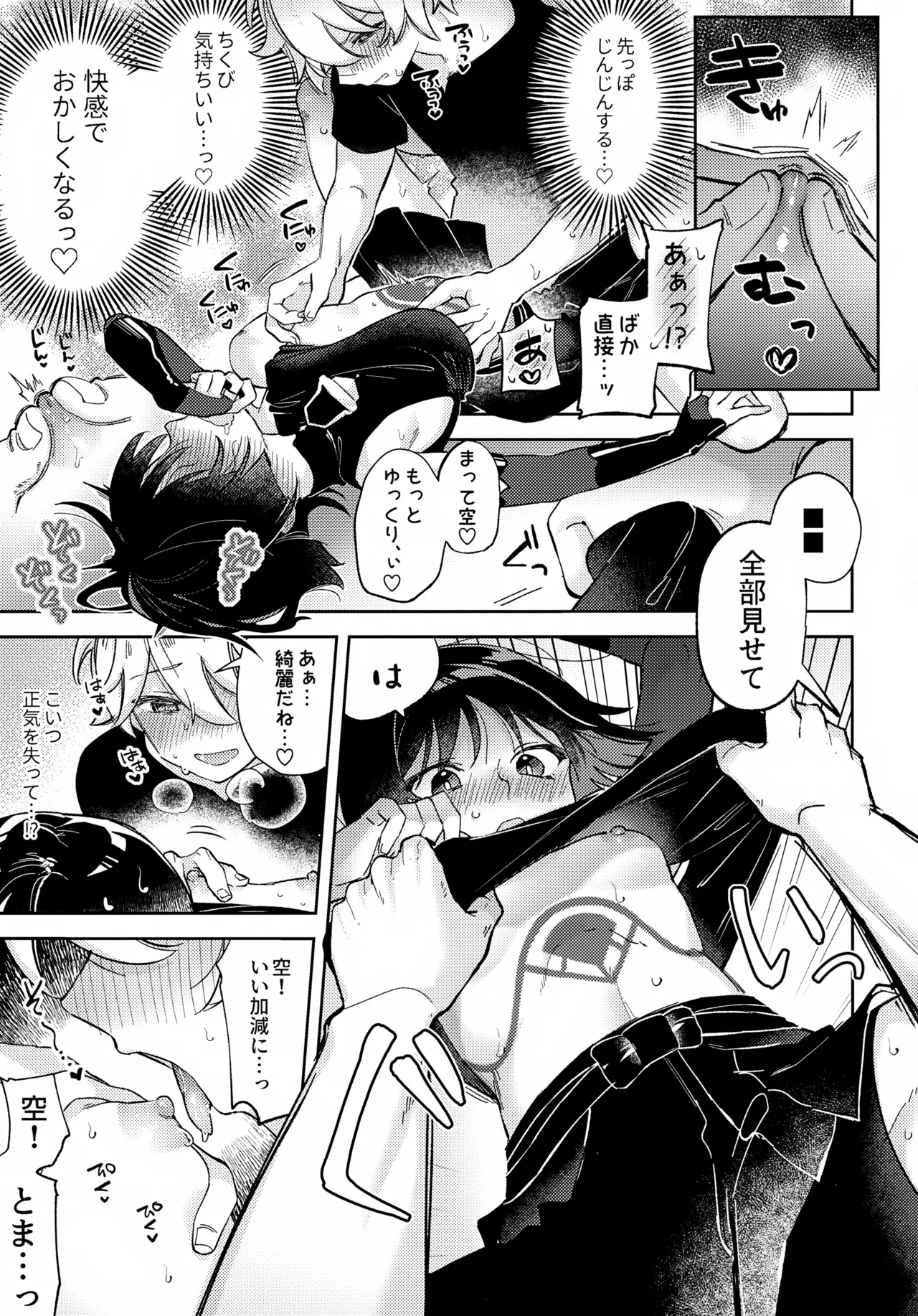 君がこうしたんだから Page.22