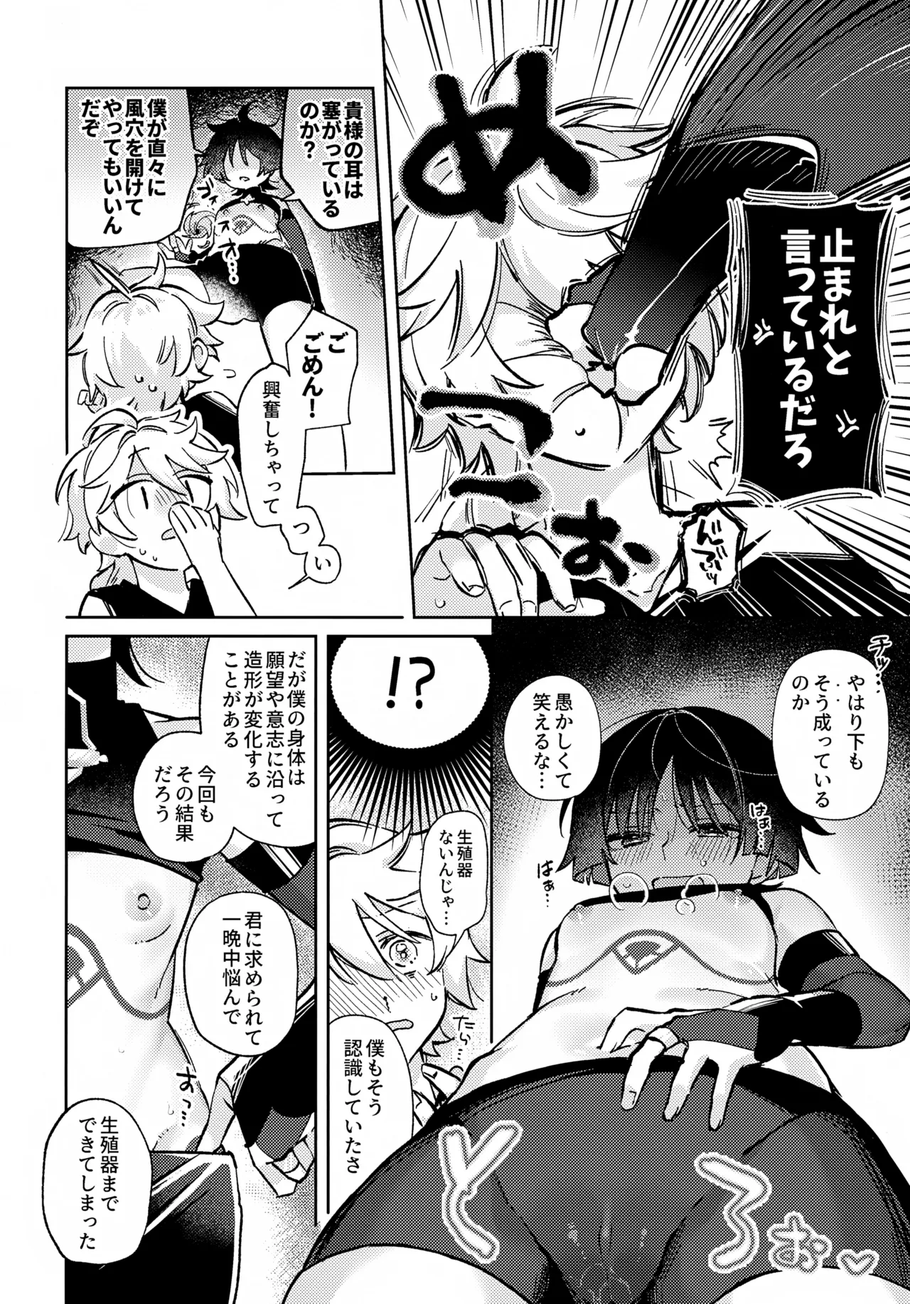 君がこうしたんだから Page.23