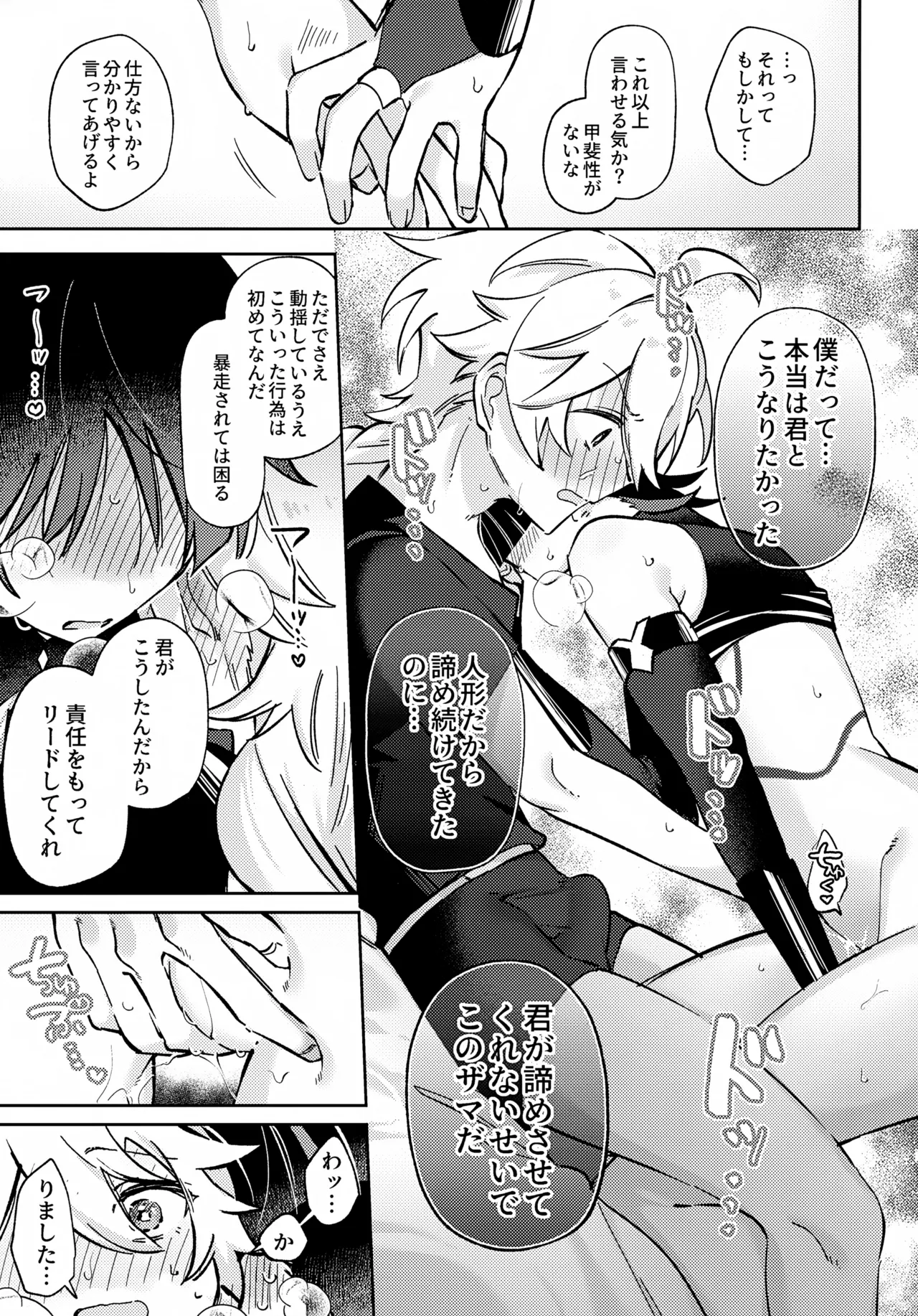 君がこうしたんだから Page.24