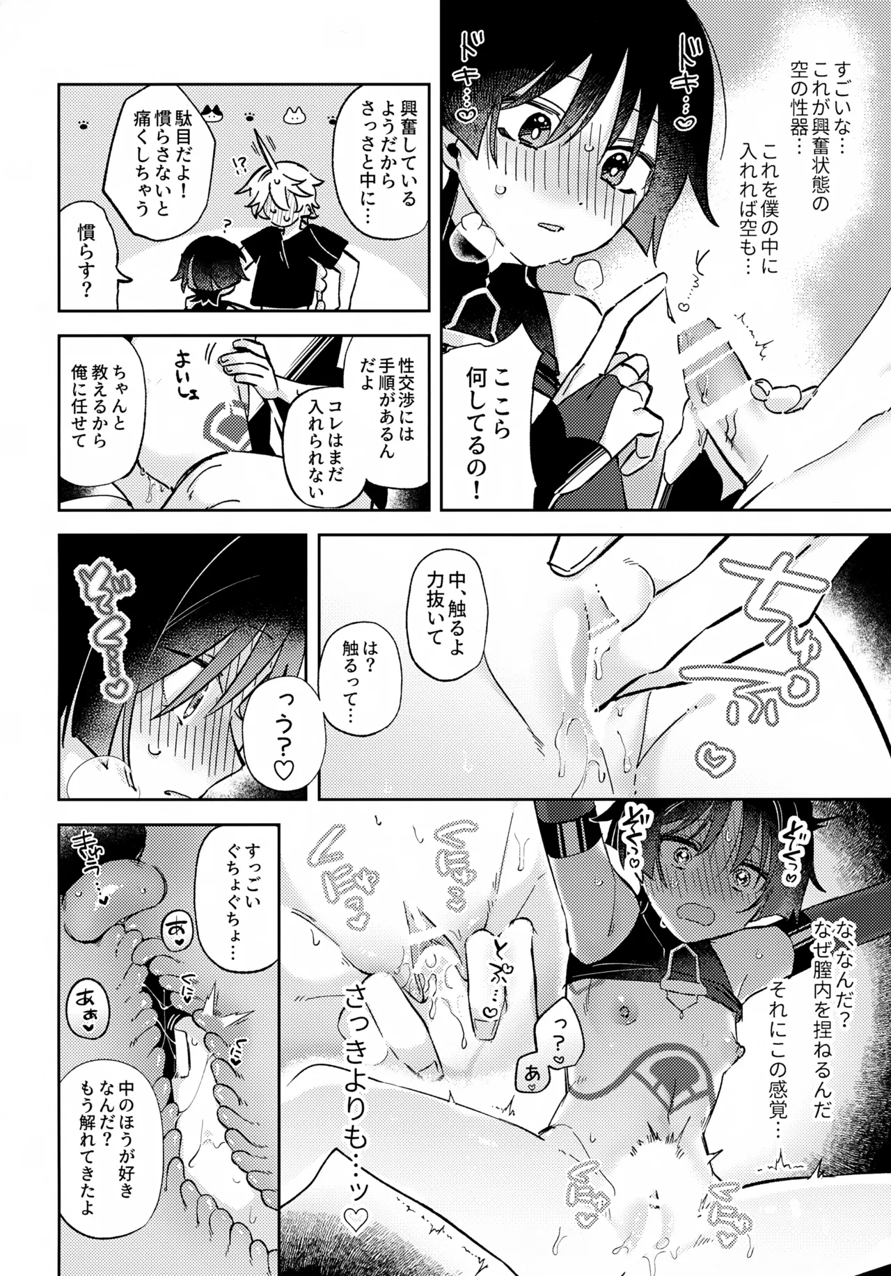 君がこうしたんだから Page.27