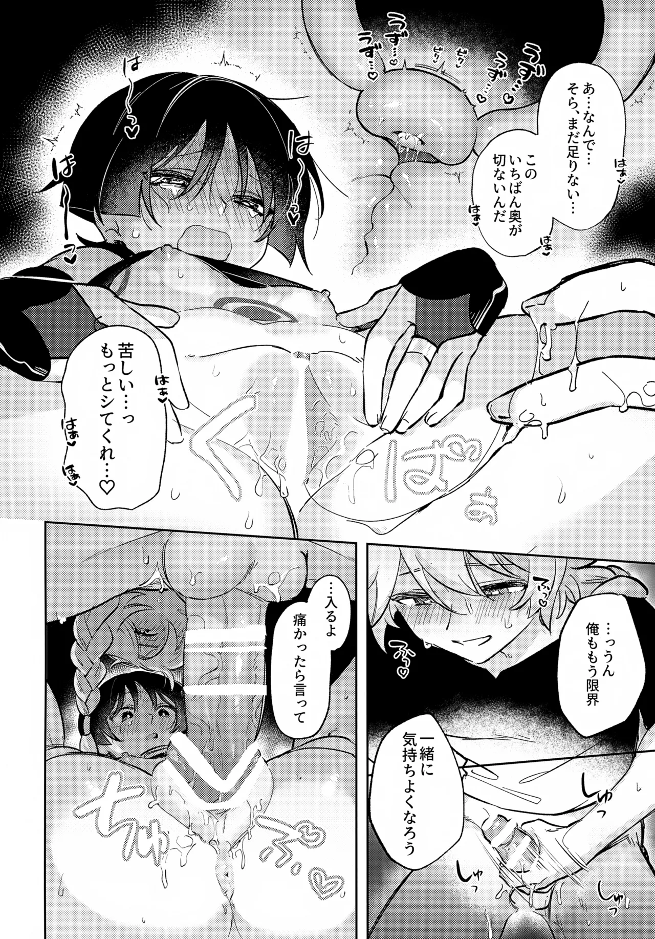 君がこうしたんだから Page.31