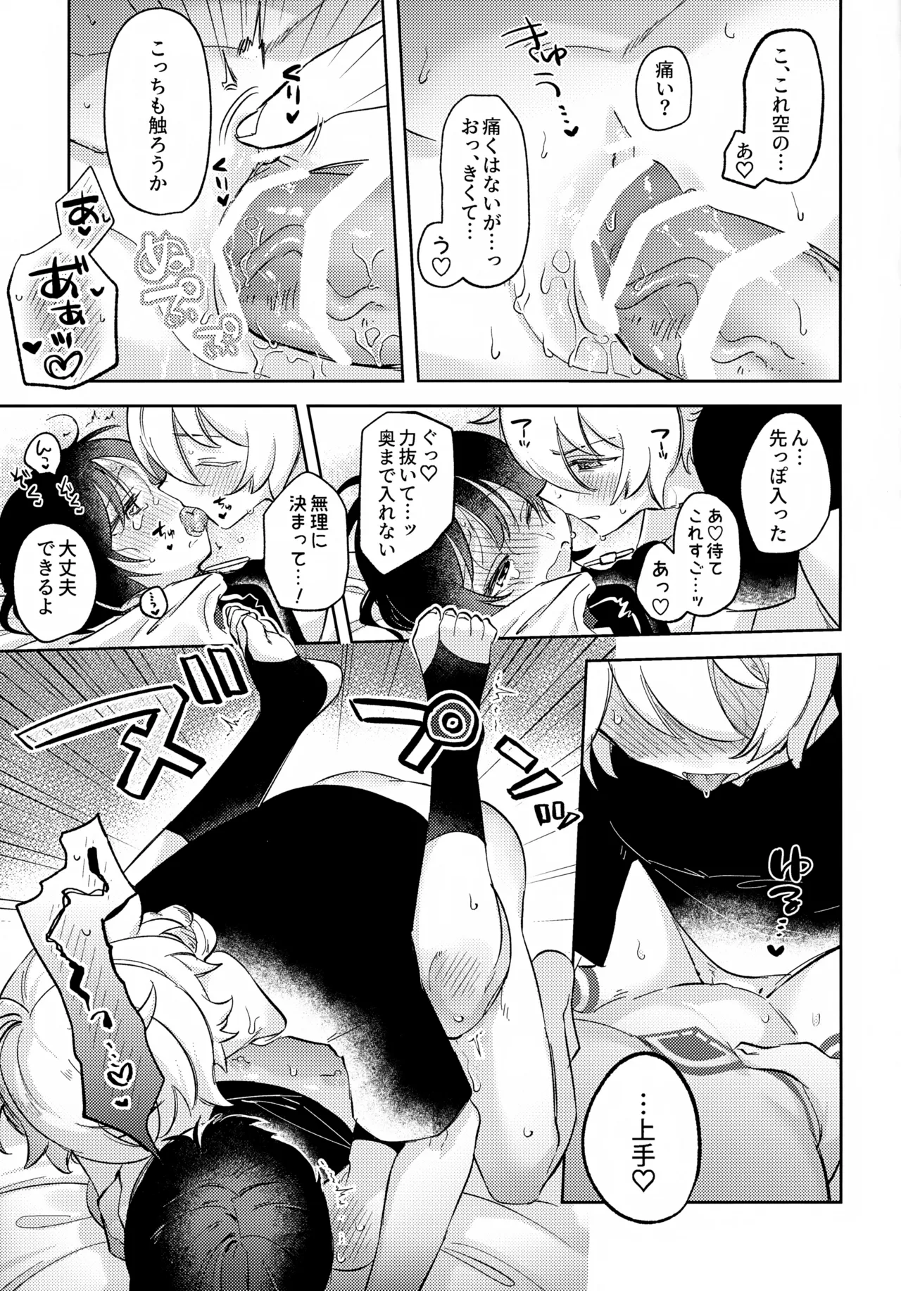 君がこうしたんだから Page.32