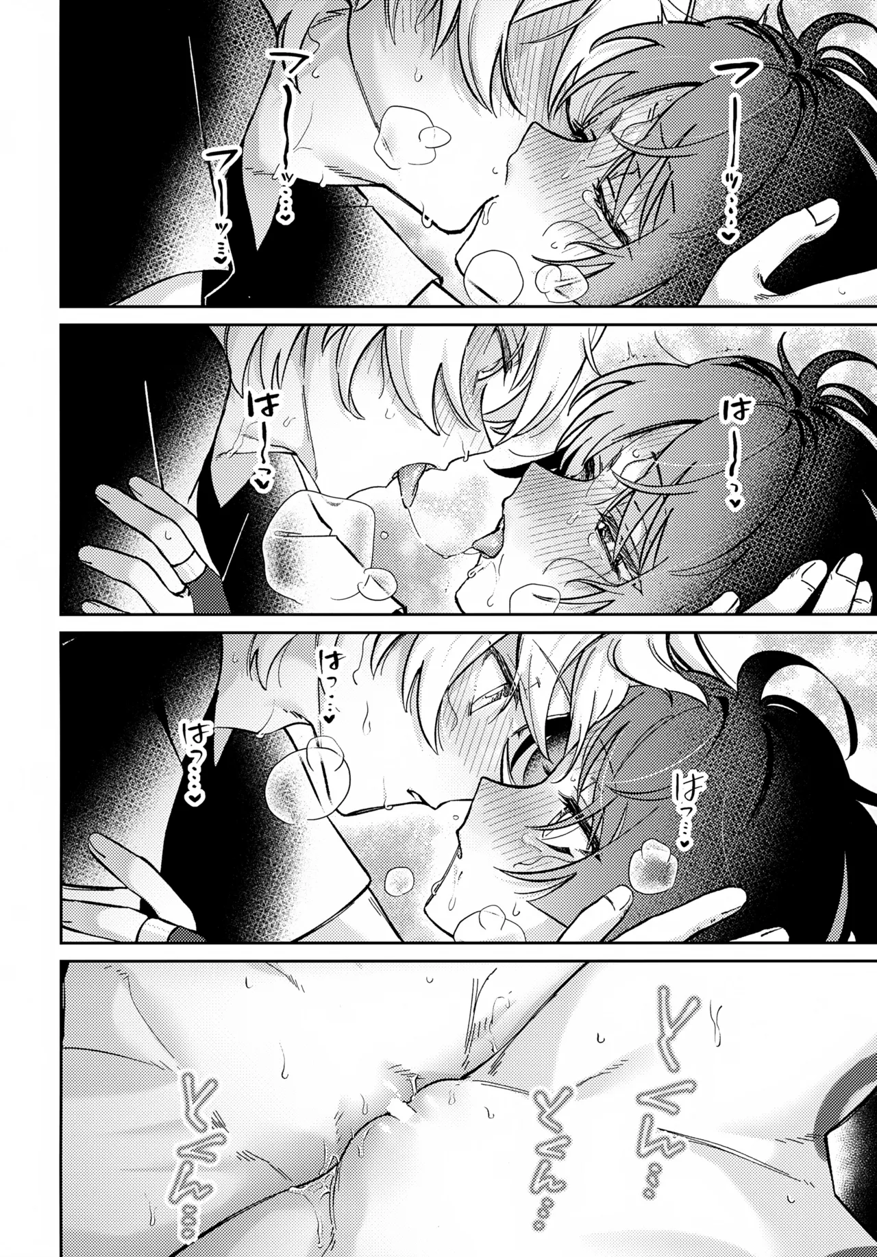 君がこうしたんだから Page.33