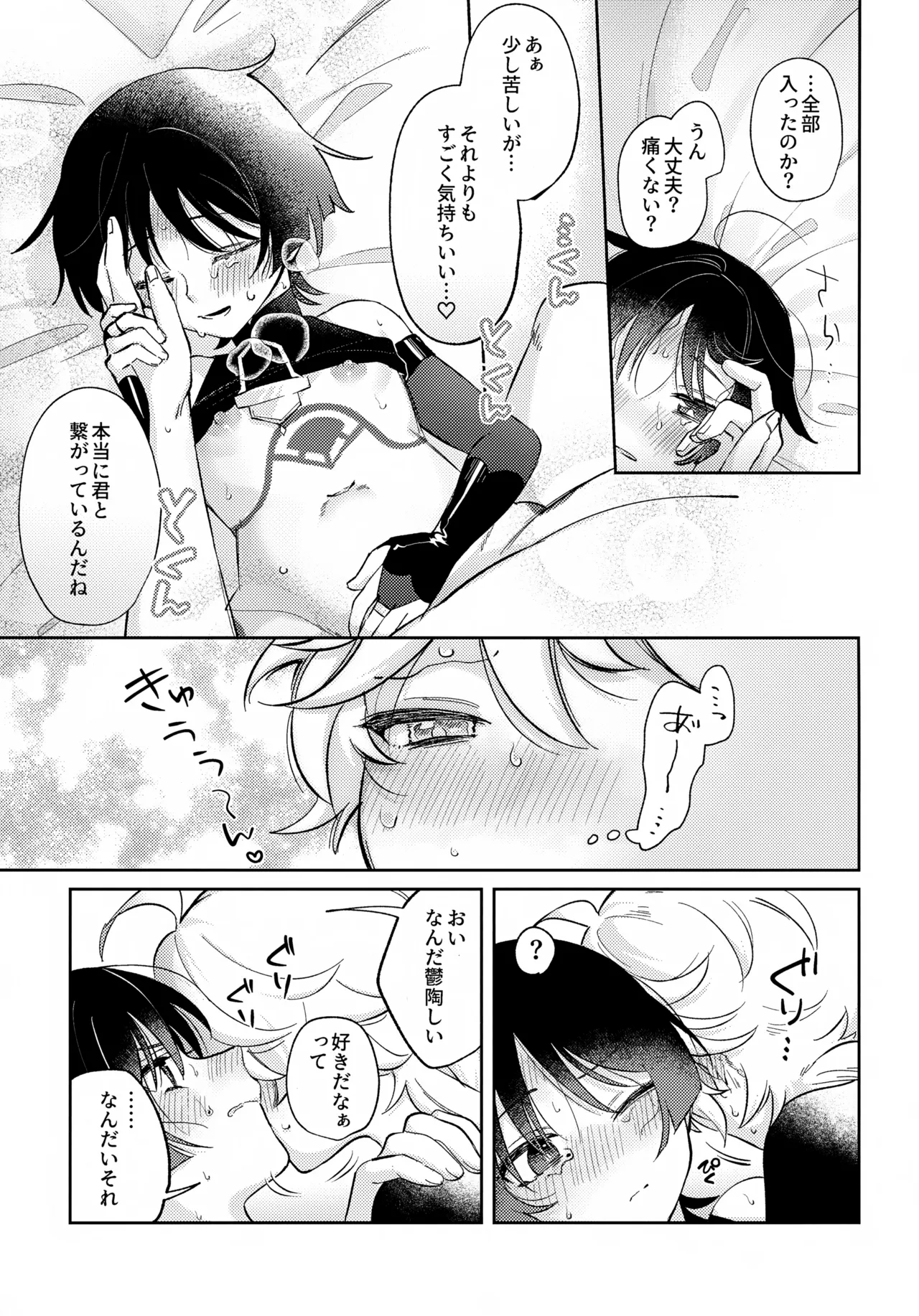 君がこうしたんだから Page.34