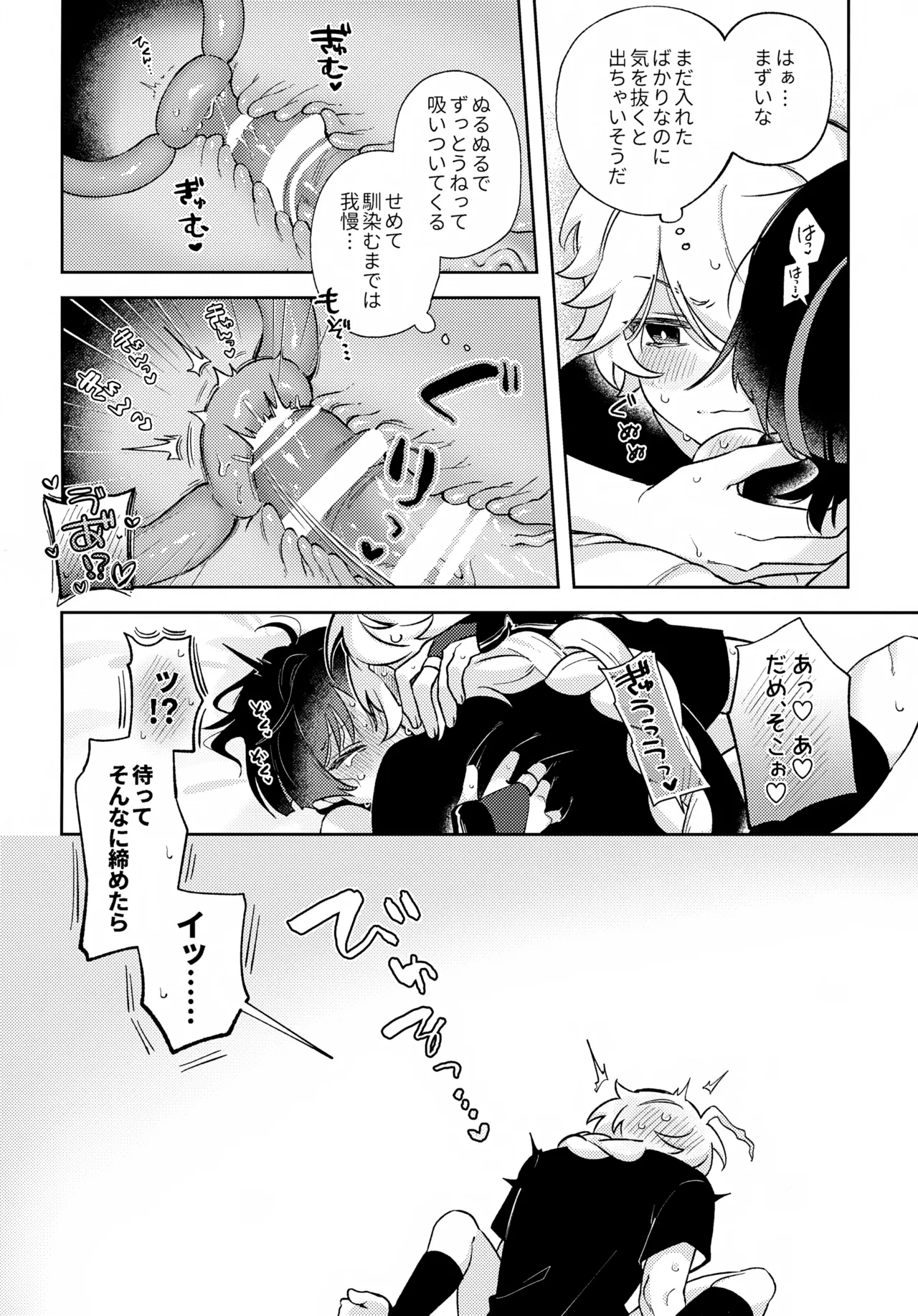 君がこうしたんだから Page.35