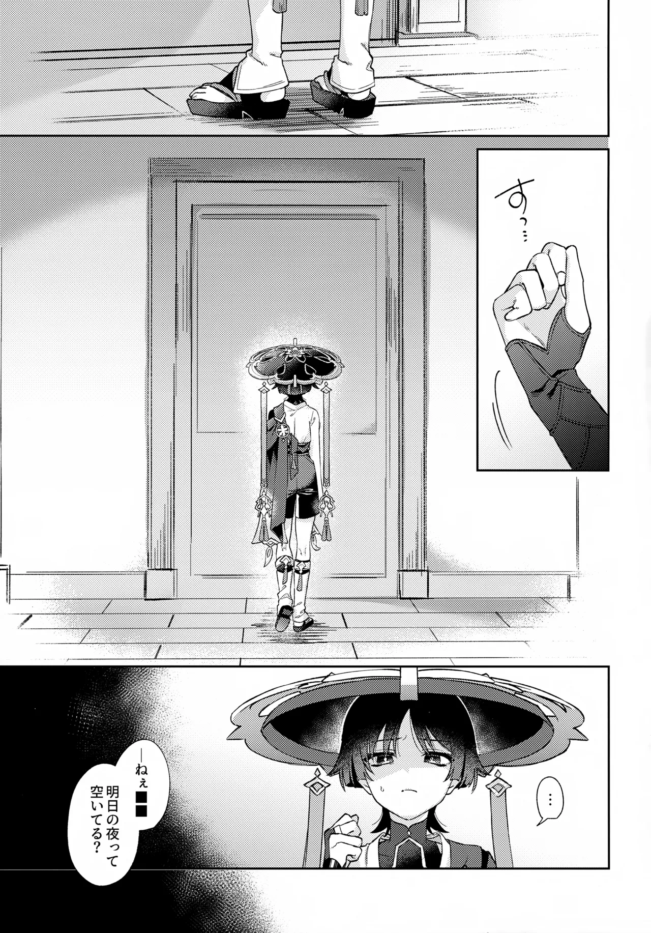 君がこうしたんだから Page.4