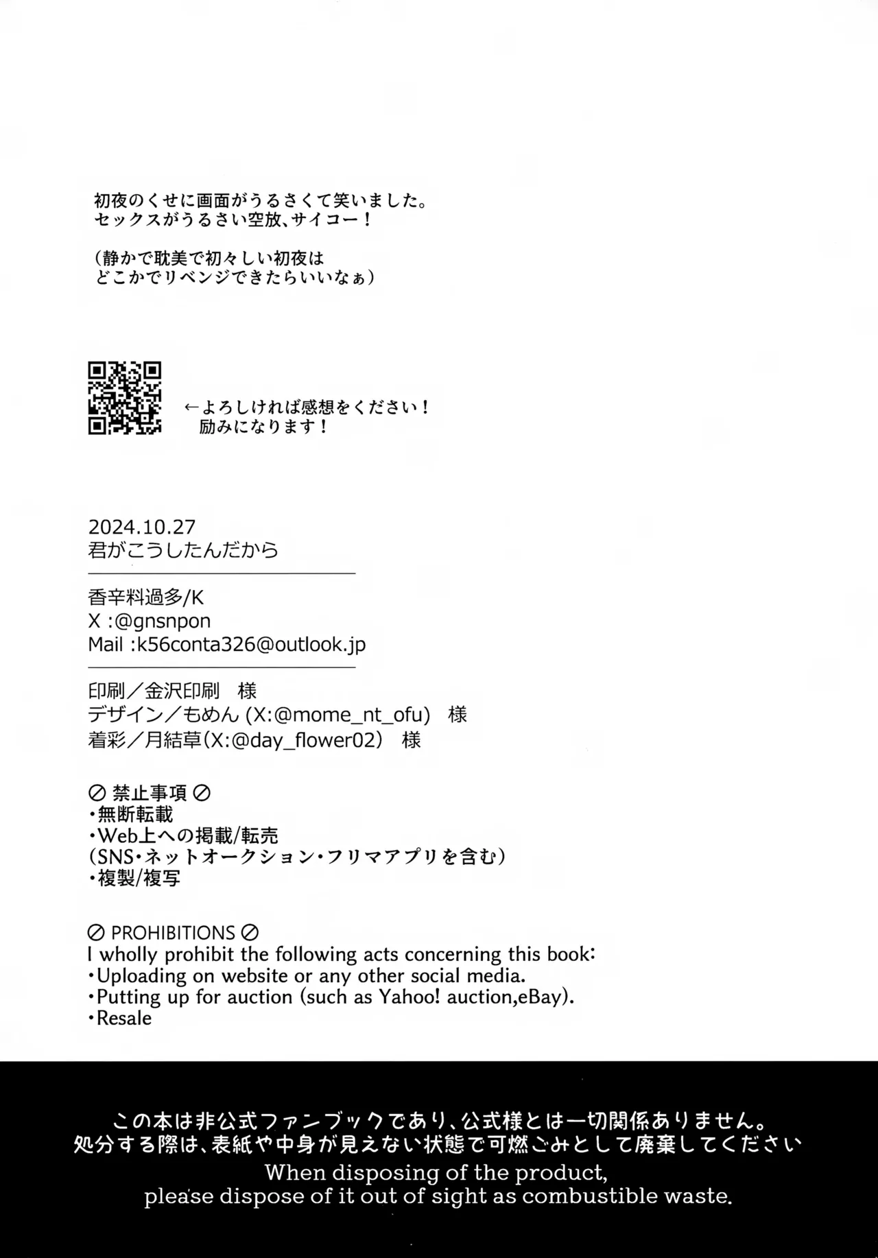 君がこうしたんだから Page.45