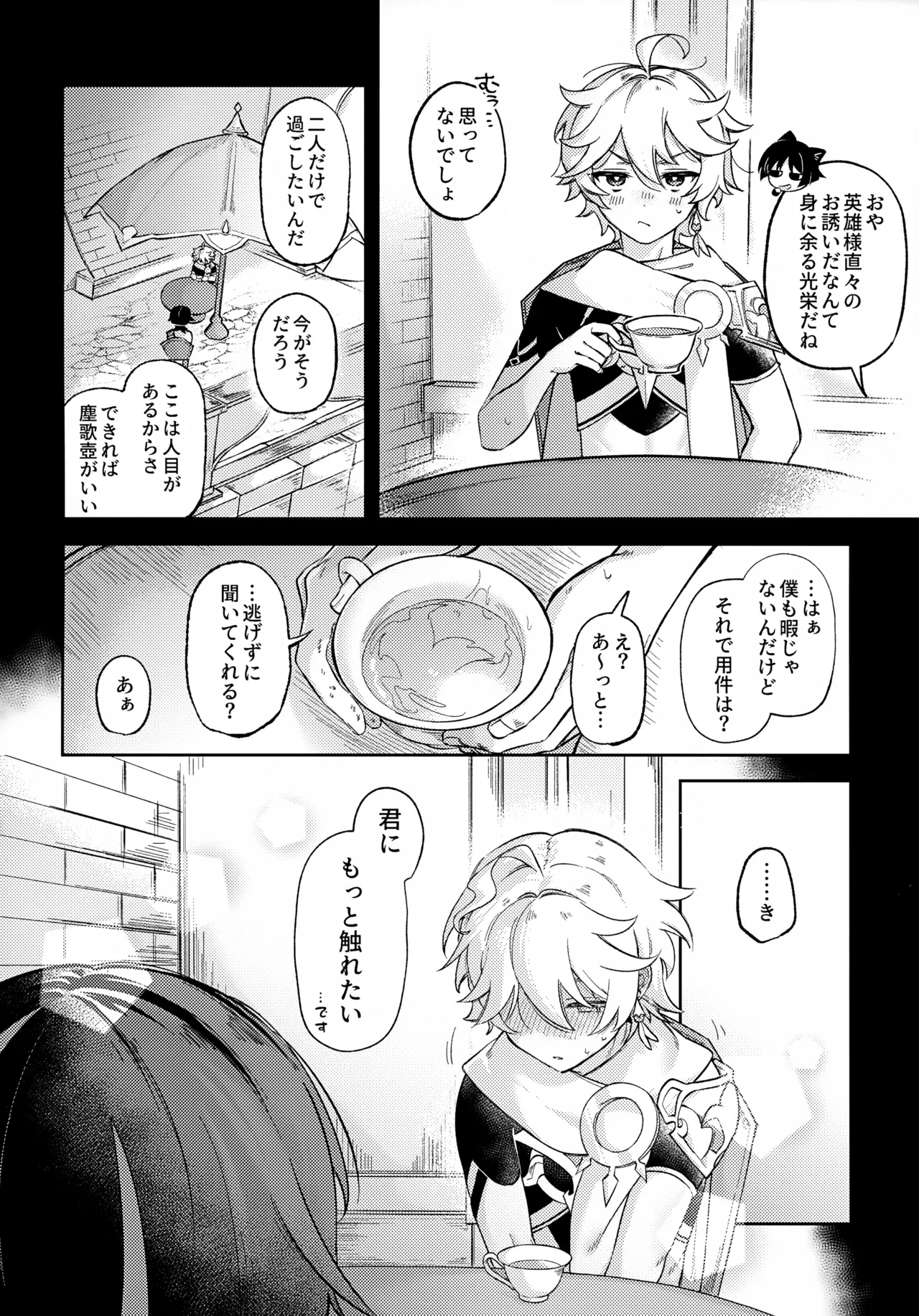 君がこうしたんだから Page.5