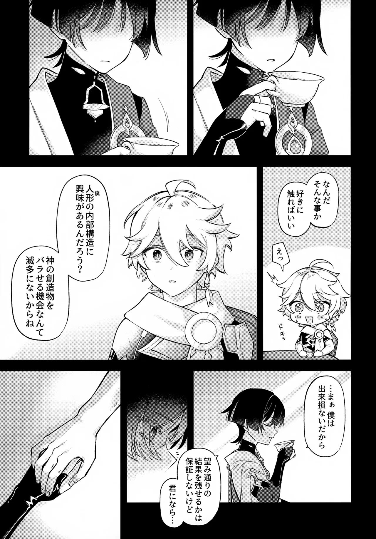 君がこうしたんだから Page.6