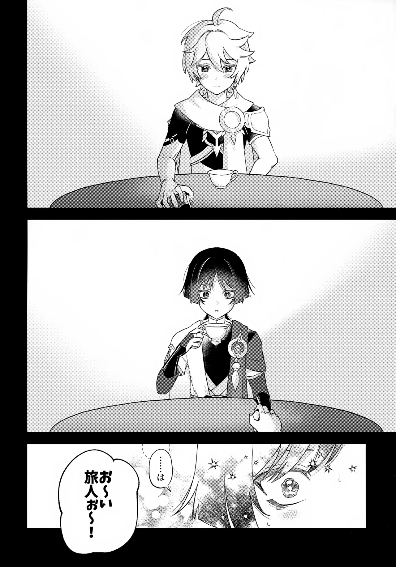 君がこうしたんだから Page.7