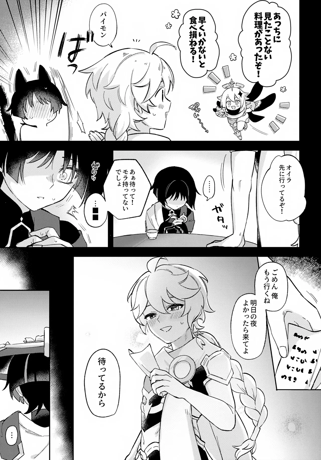 君がこうしたんだから Page.8