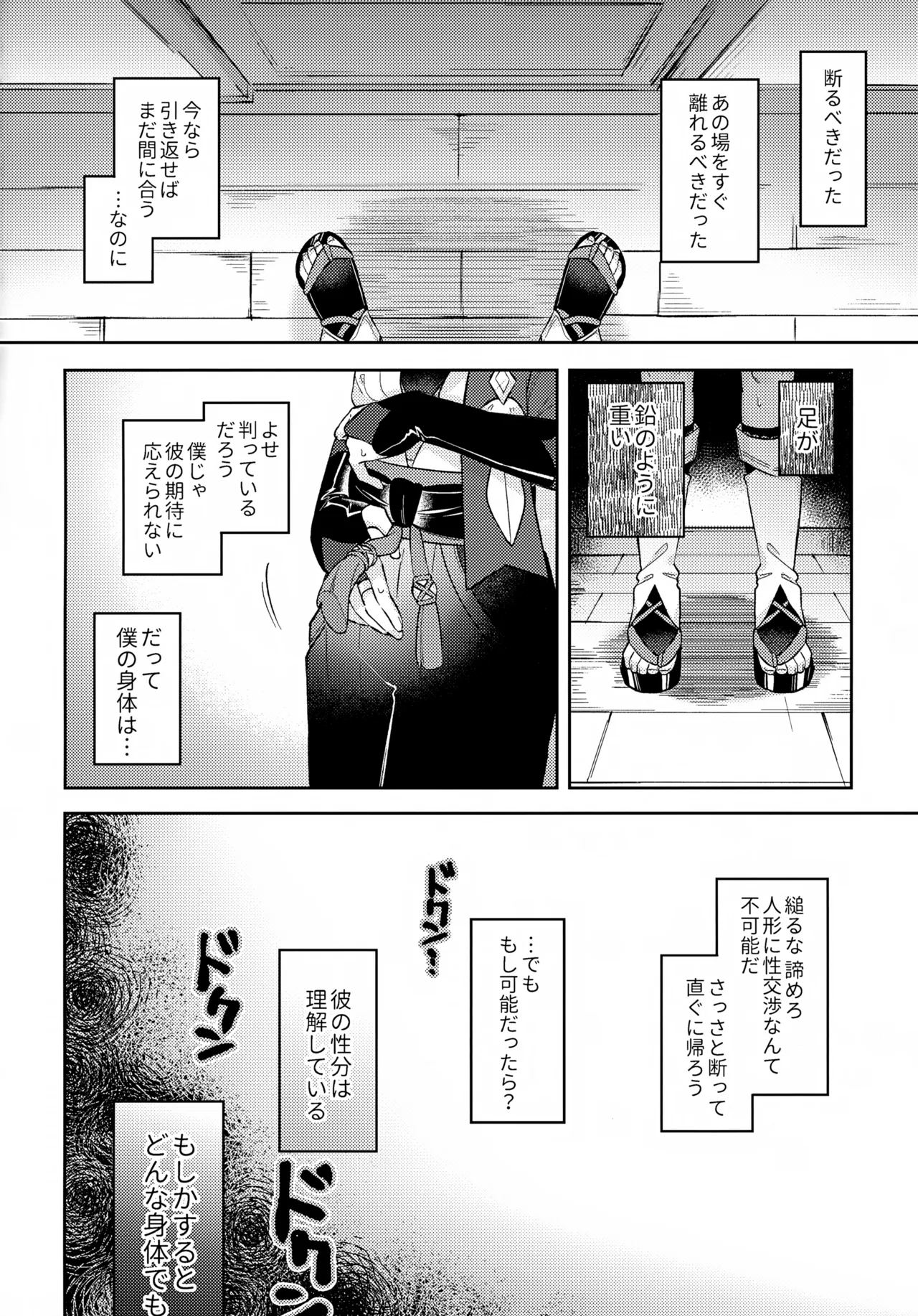 君がこうしたんだから Page.9