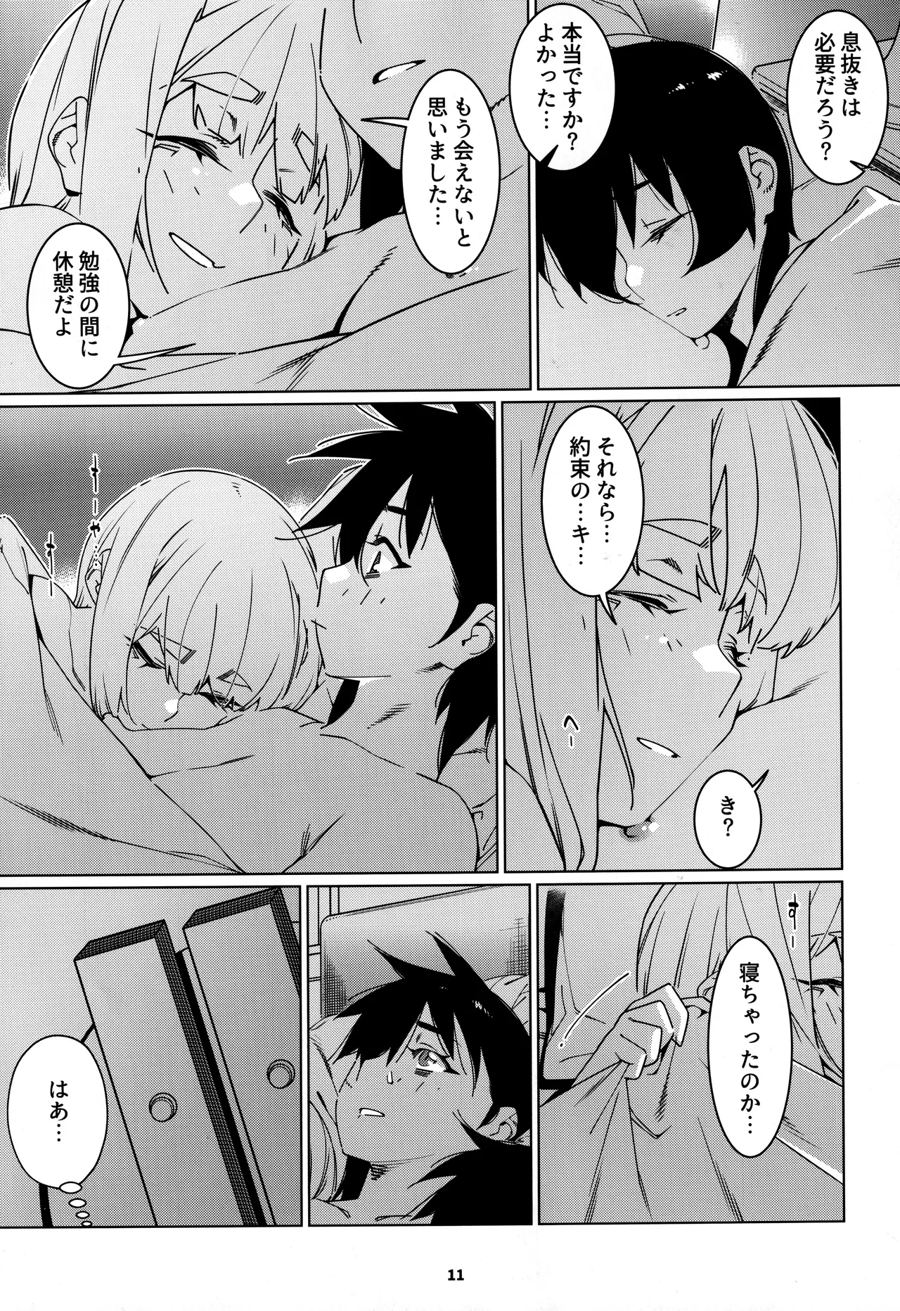 大人のおもちや30 双葉のお話まとめ5 Page.10