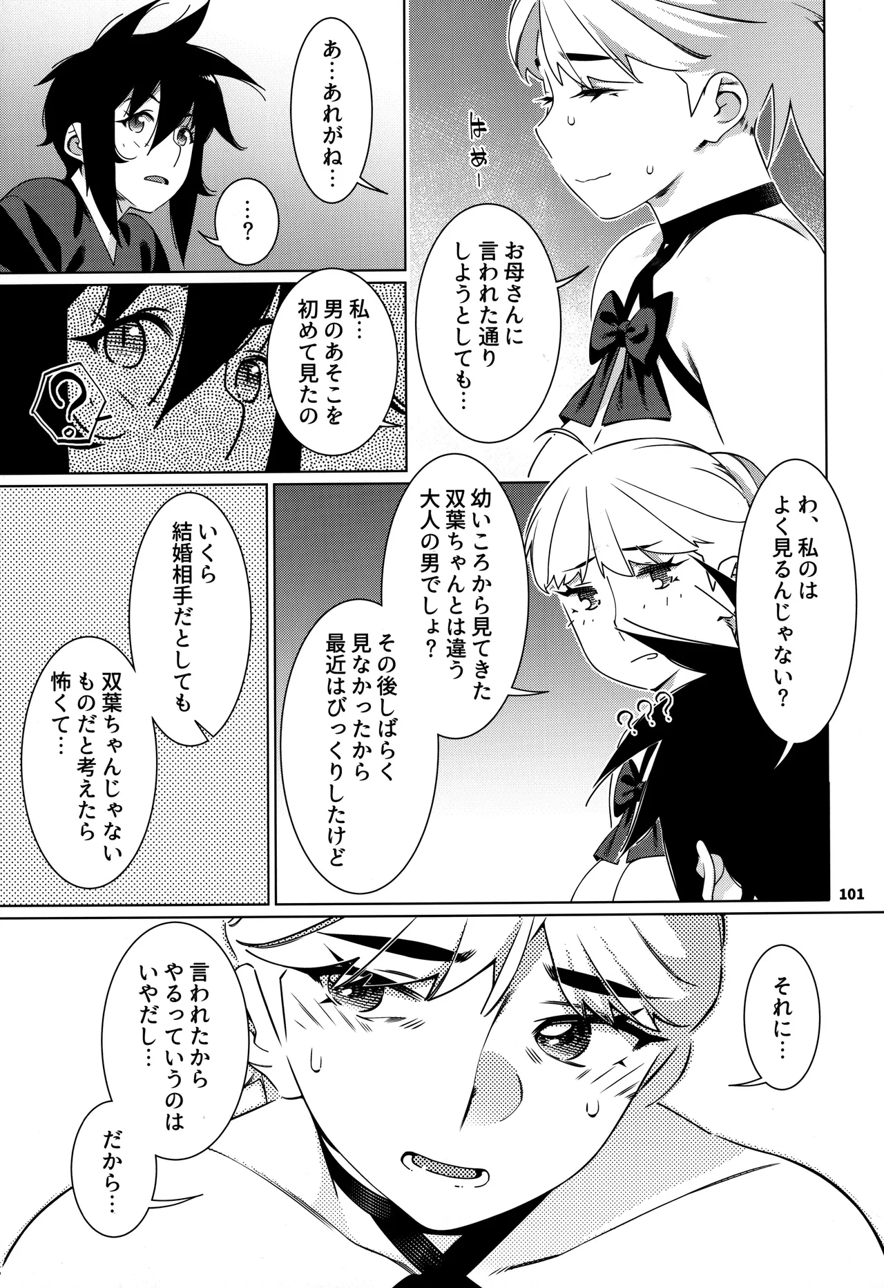 大人のおもちや30 双葉のお話まとめ5 Page.100
