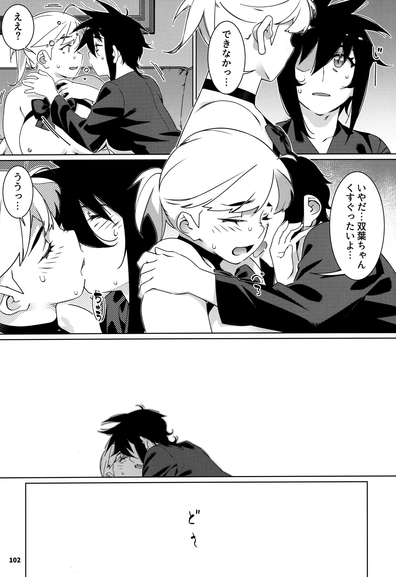 大人のおもちや30 双葉のお話まとめ5 Page.101