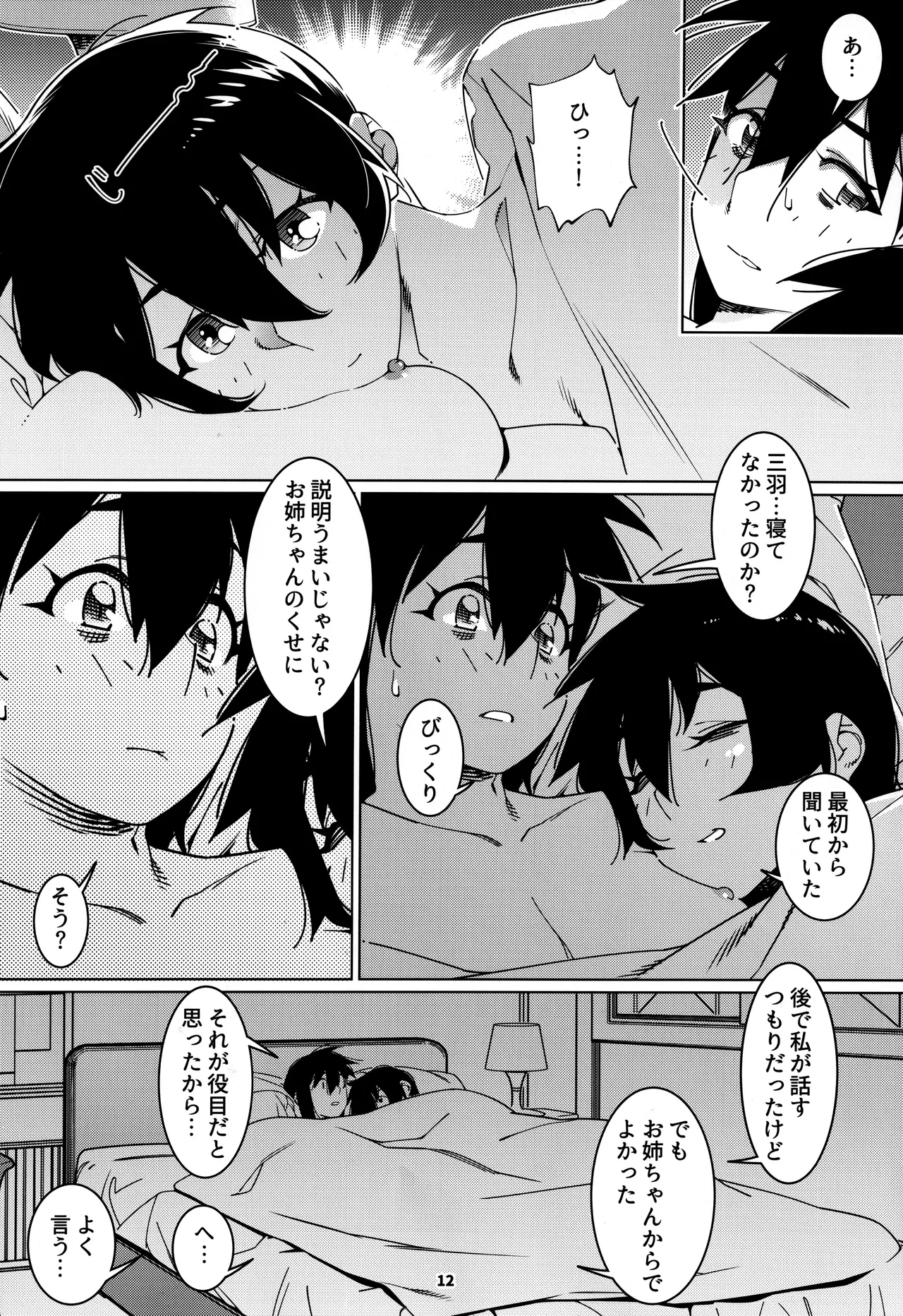 大人のおもちや30 双葉のお話まとめ5 Page.11