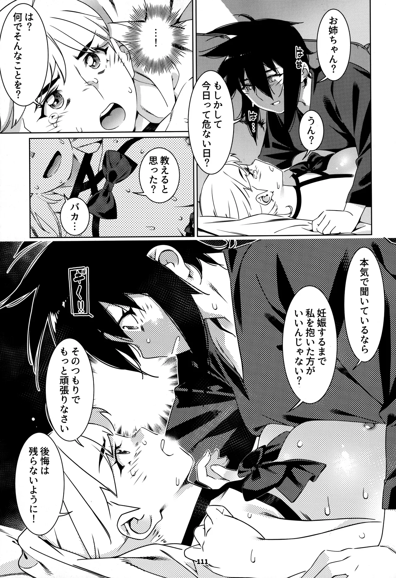 大人のおもちや30 双葉のお話まとめ5 Page.110