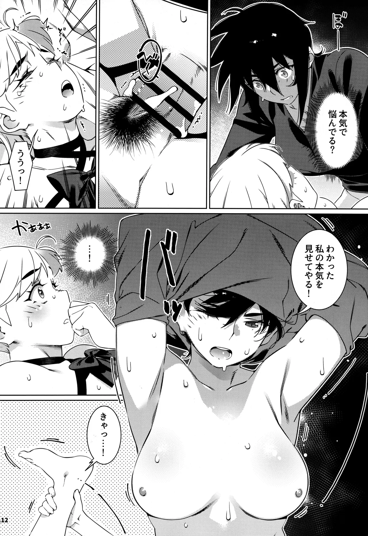 大人のおもちや30 双葉のお話まとめ5 Page.111