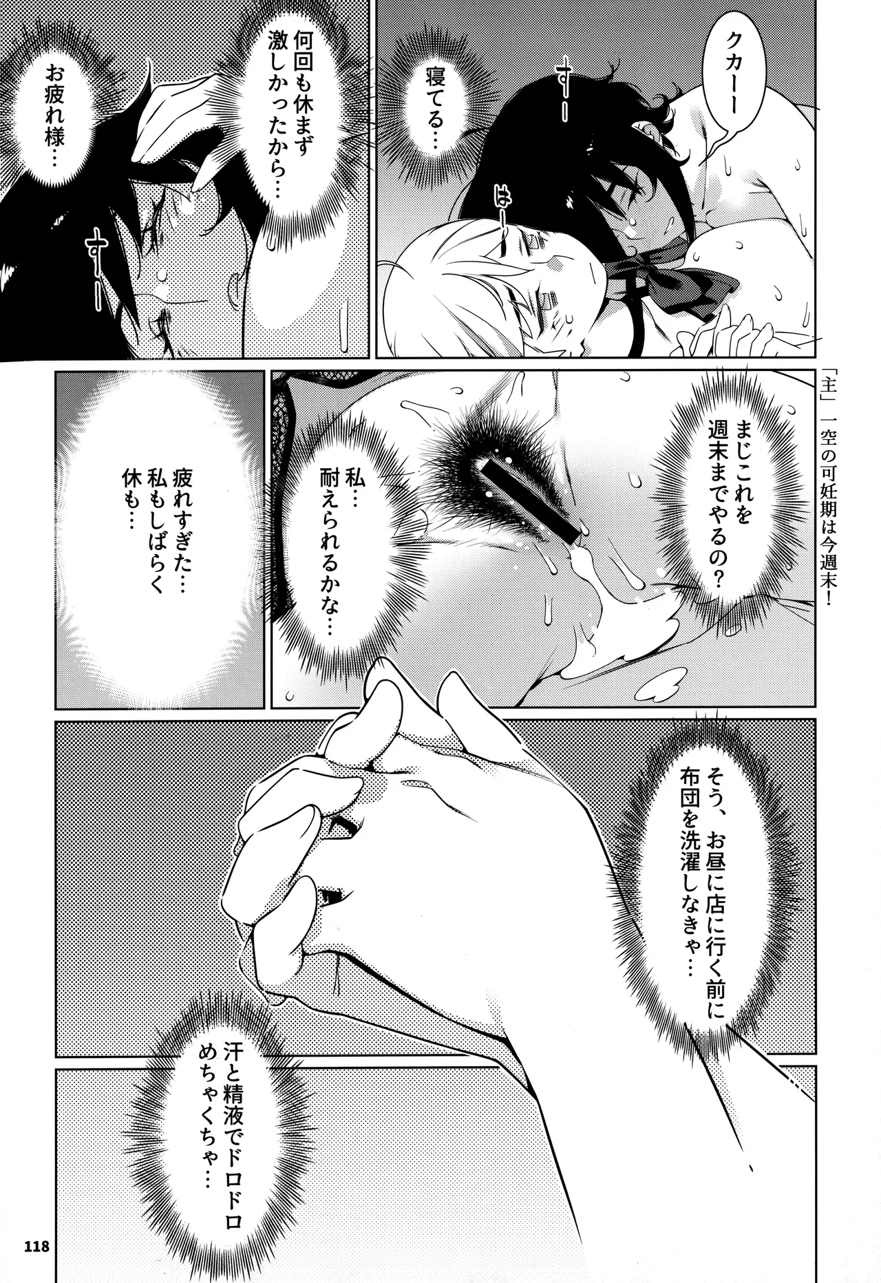 大人のおもちや30 双葉のお話まとめ5 Page.117