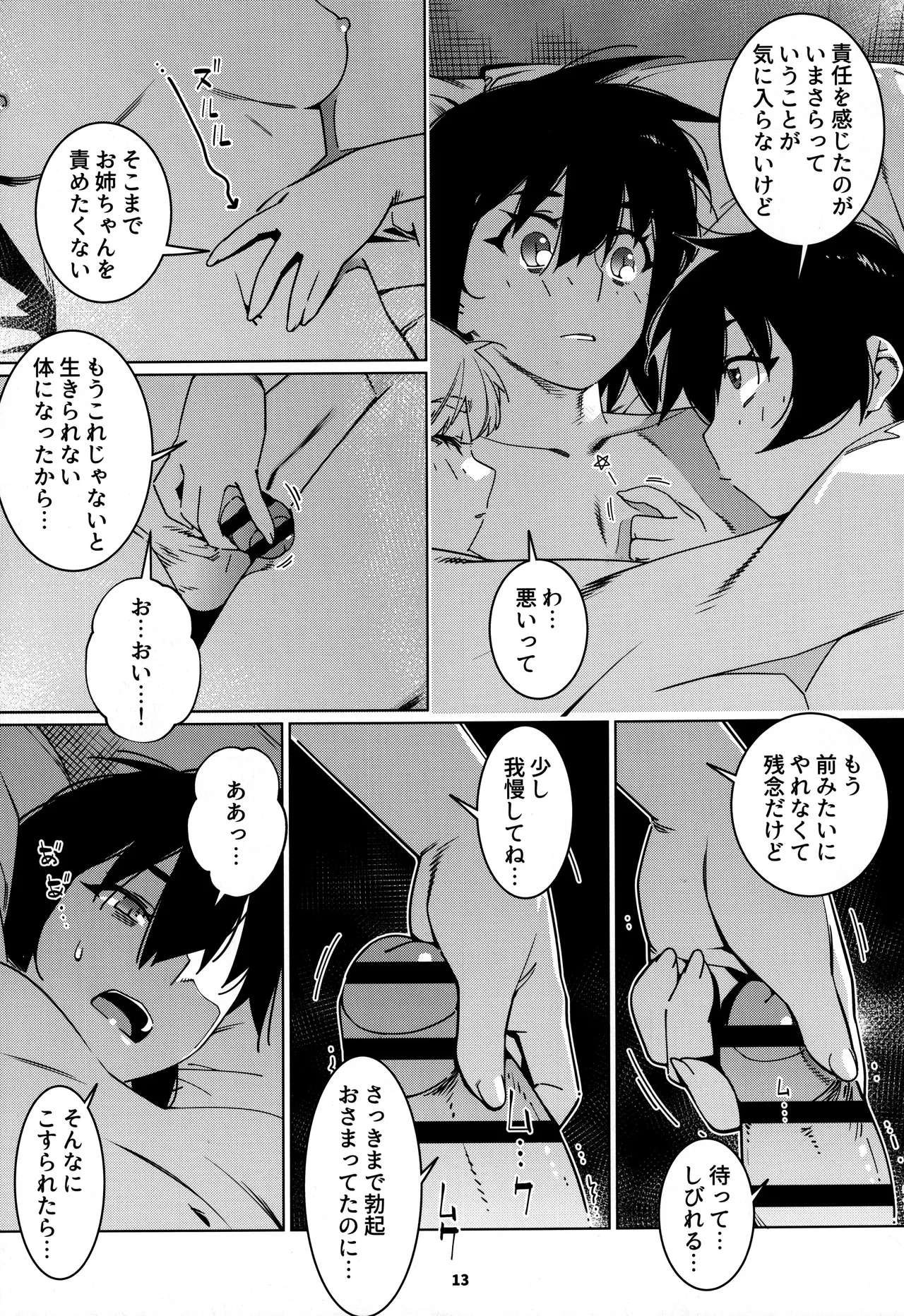 大人のおもちや30 双葉のお話まとめ5 Page.12