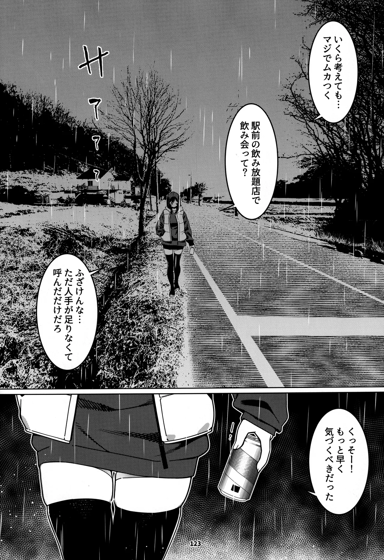 大人のおもちや30 双葉のお話まとめ5 Page.122