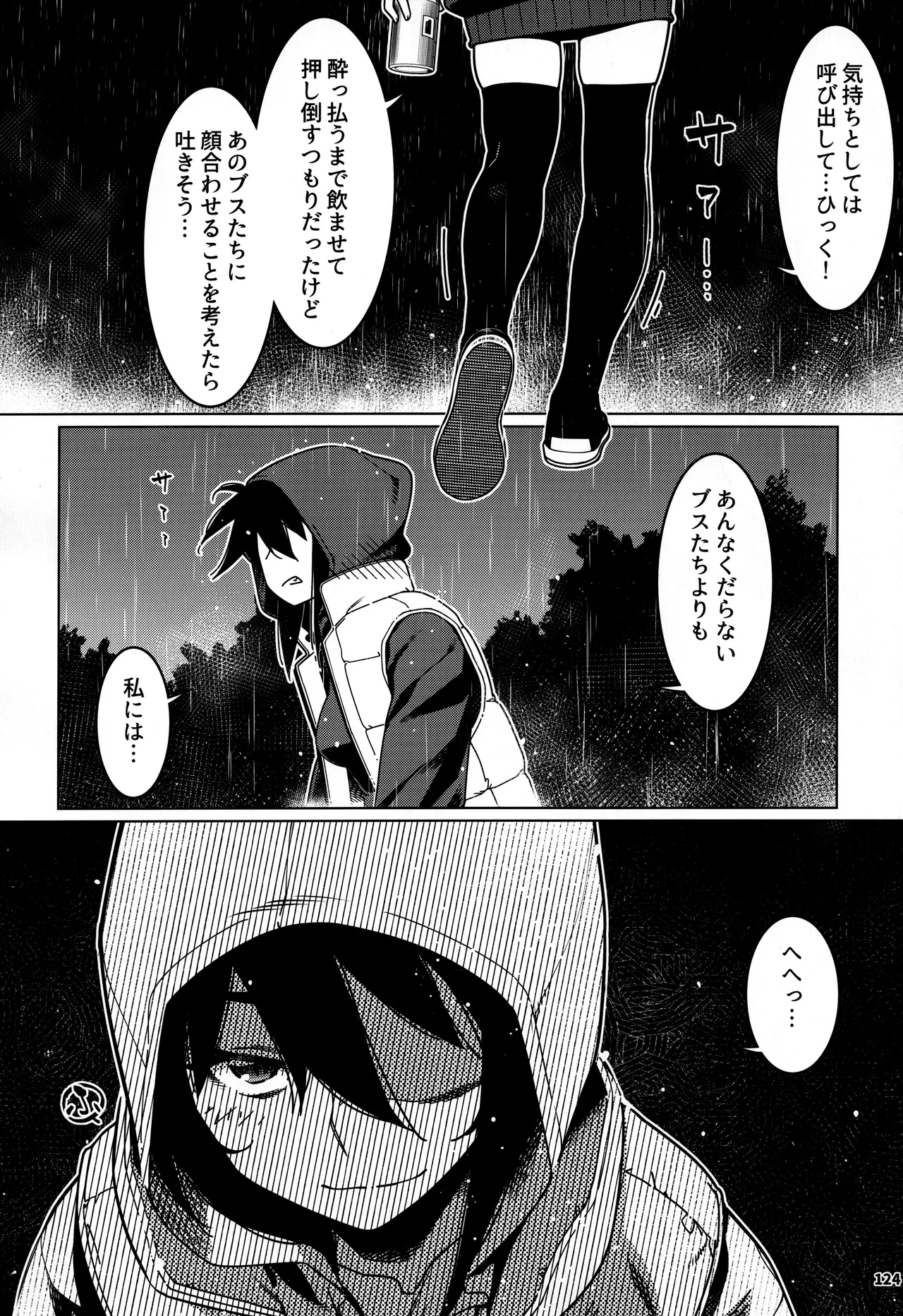 大人のおもちや30 双葉のお話まとめ5 Page.123