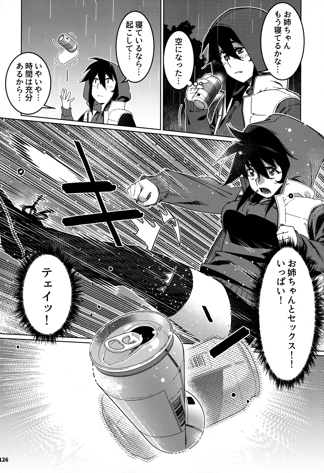 大人のおもちや30 双葉のお話まとめ5 Page.125