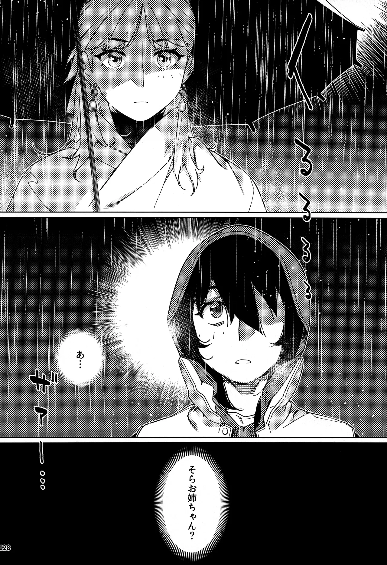 大人のおもちや30 双葉のお話まとめ5 Page.127