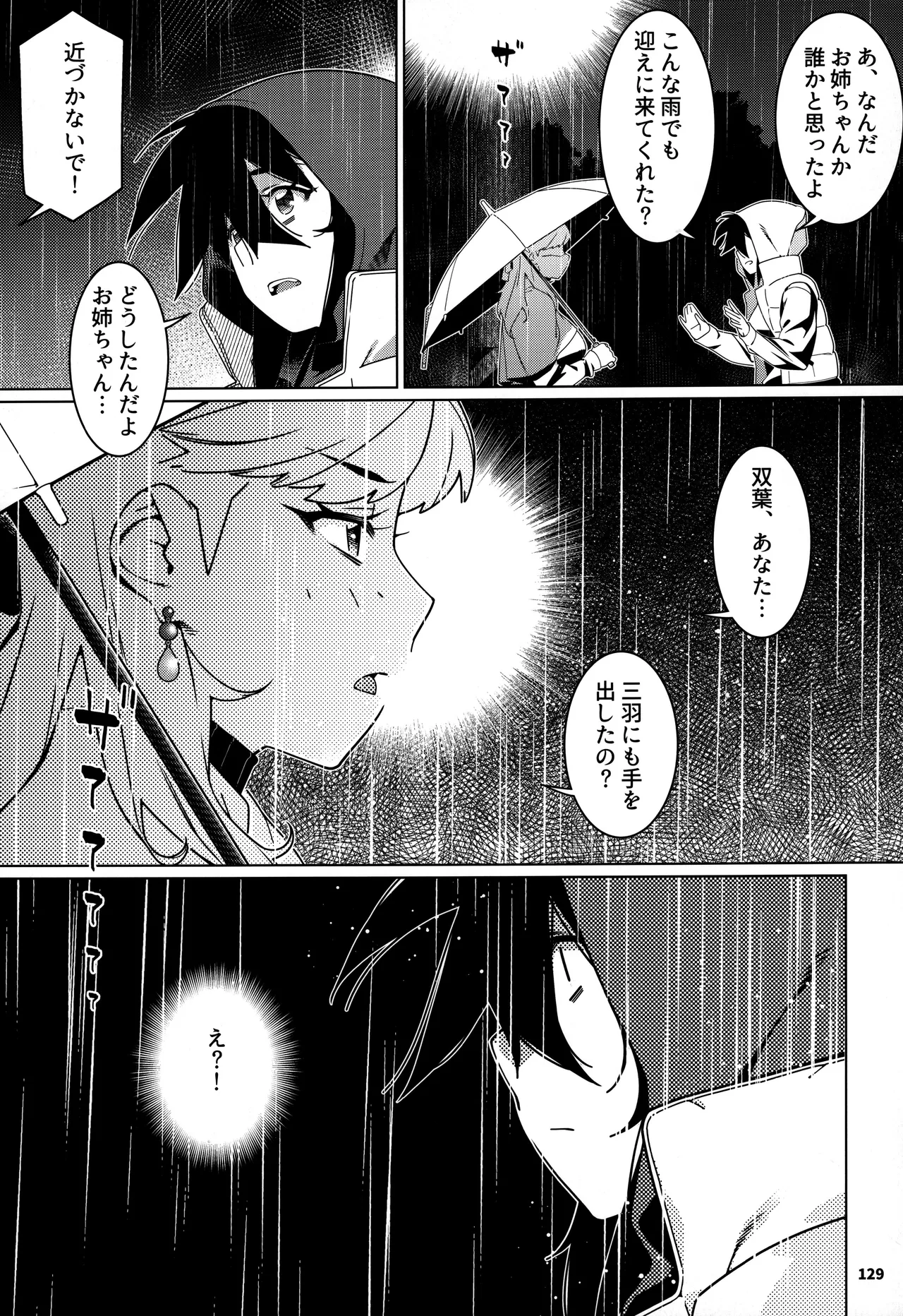 大人のおもちや30 双葉のお話まとめ5 Page.128