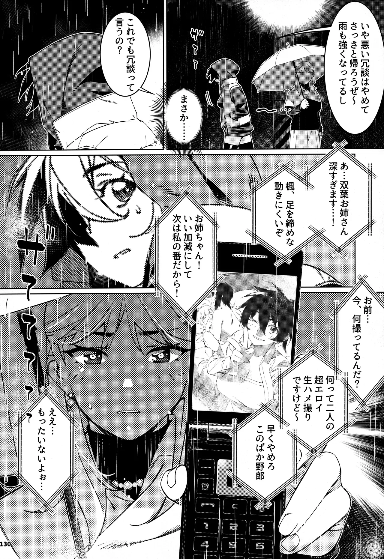 大人のおもちや30 双葉のお話まとめ5 Page.129