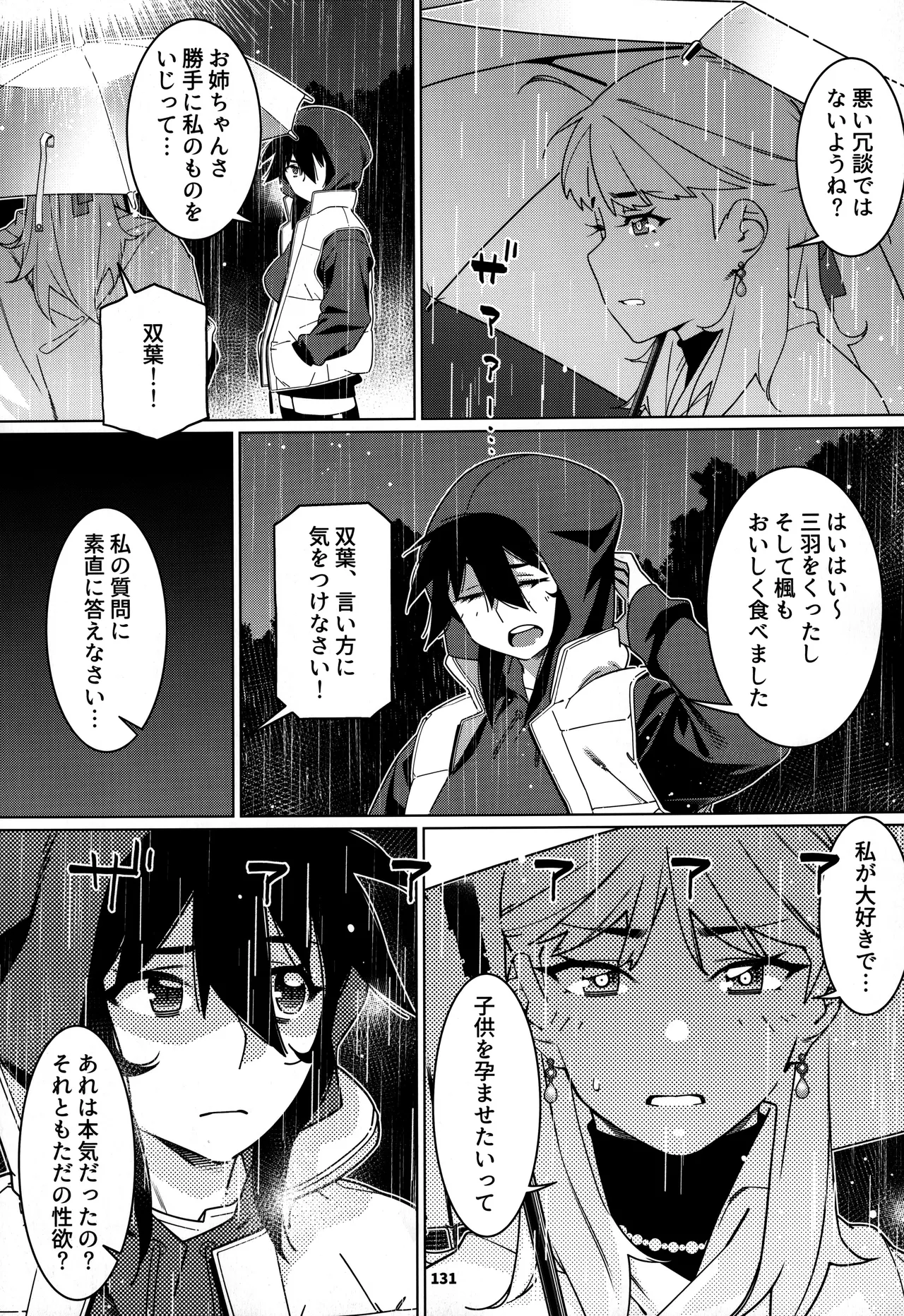 大人のおもちや30 双葉のお話まとめ5 Page.130