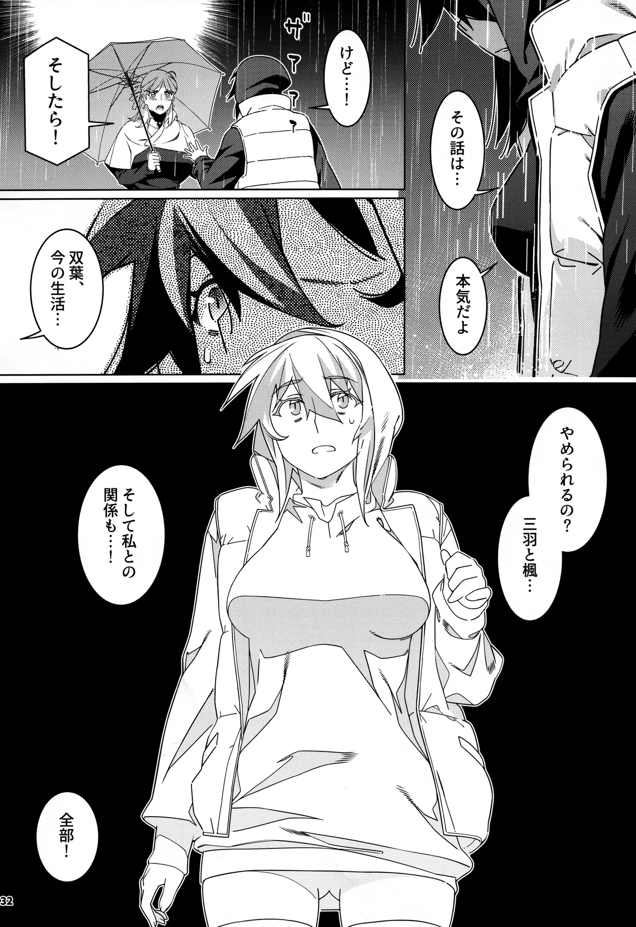大人のおもちや30 双葉のお話まとめ5 Page.131