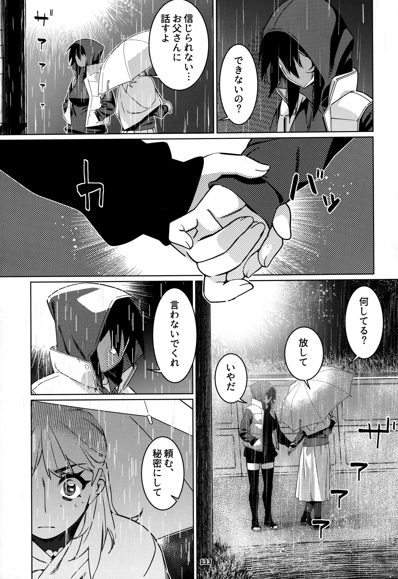 大人のおもちや30 双葉のお話まとめ5 Page.132