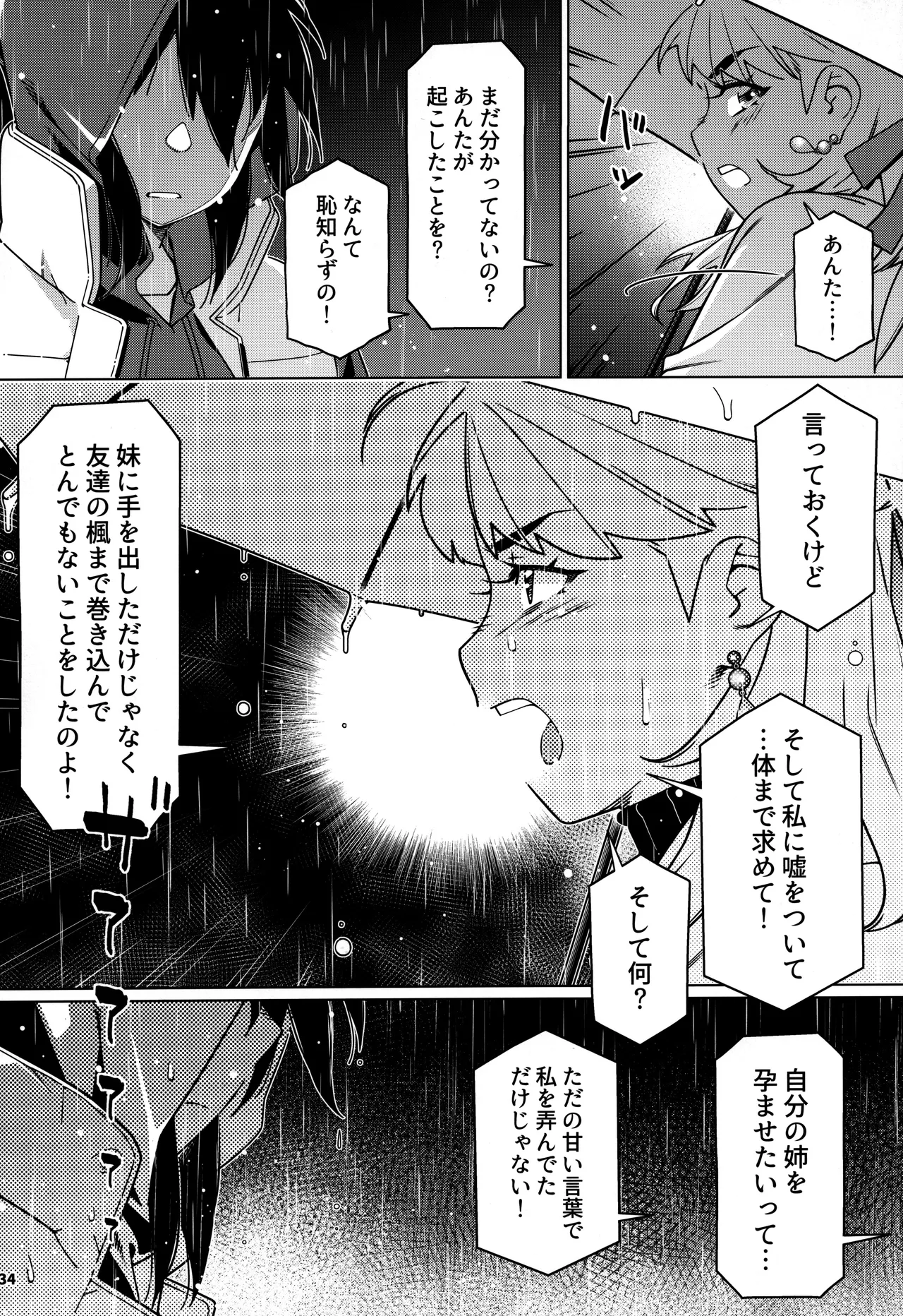 大人のおもちや30 双葉のお話まとめ5 Page.133