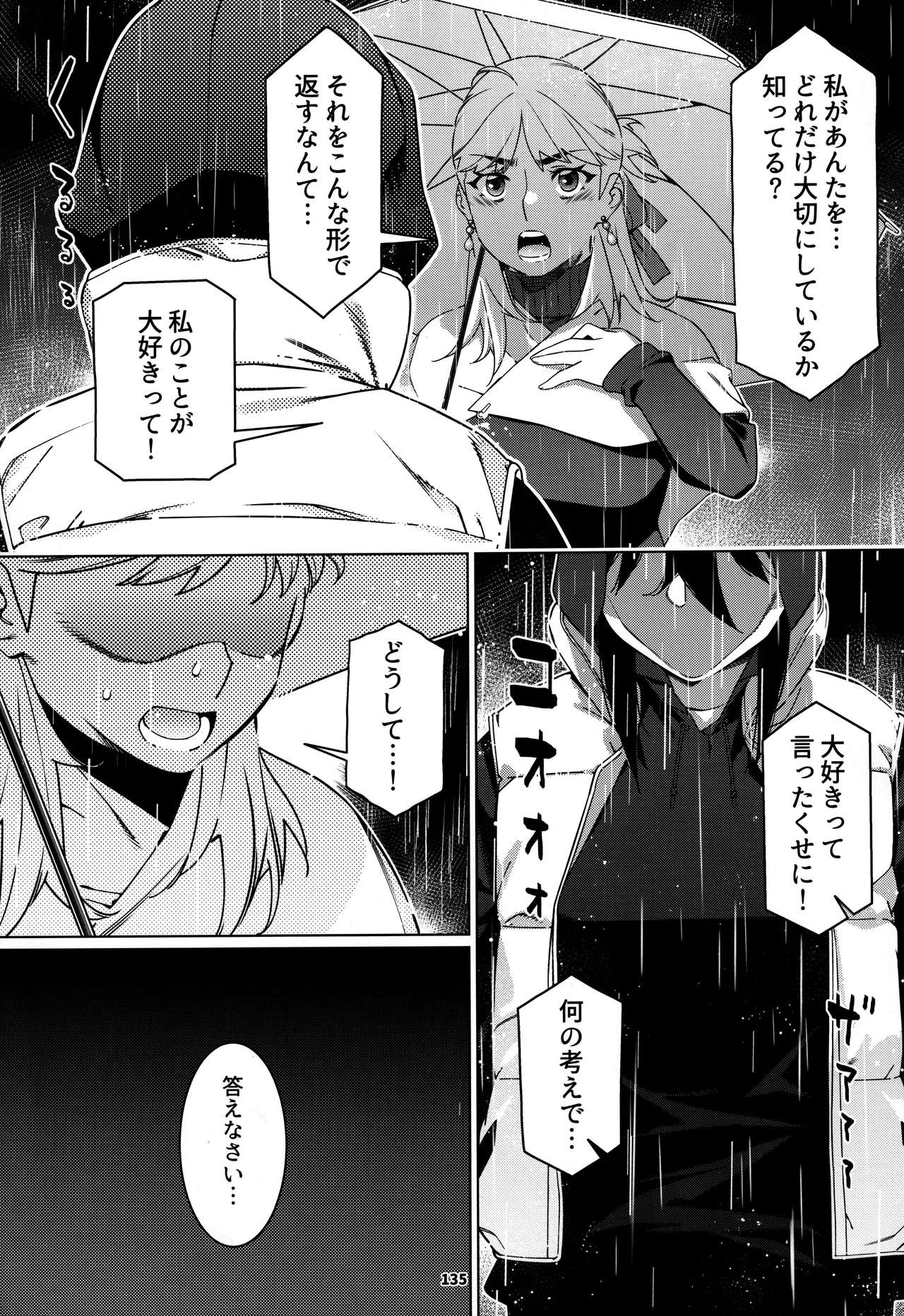 大人のおもちや30 双葉のお話まとめ5 Page.134
