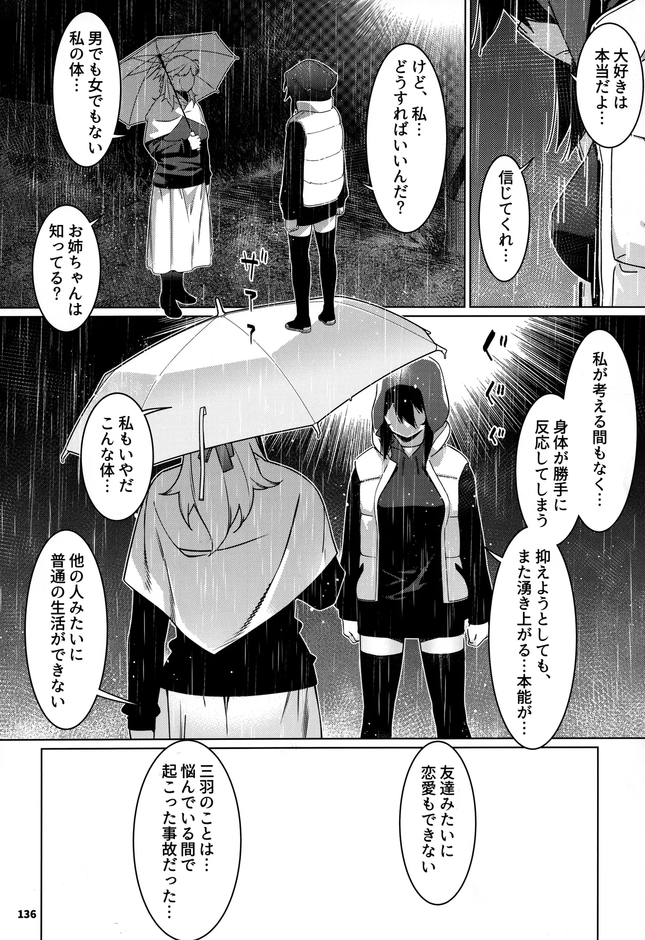 大人のおもちや30 双葉のお話まとめ5 Page.135