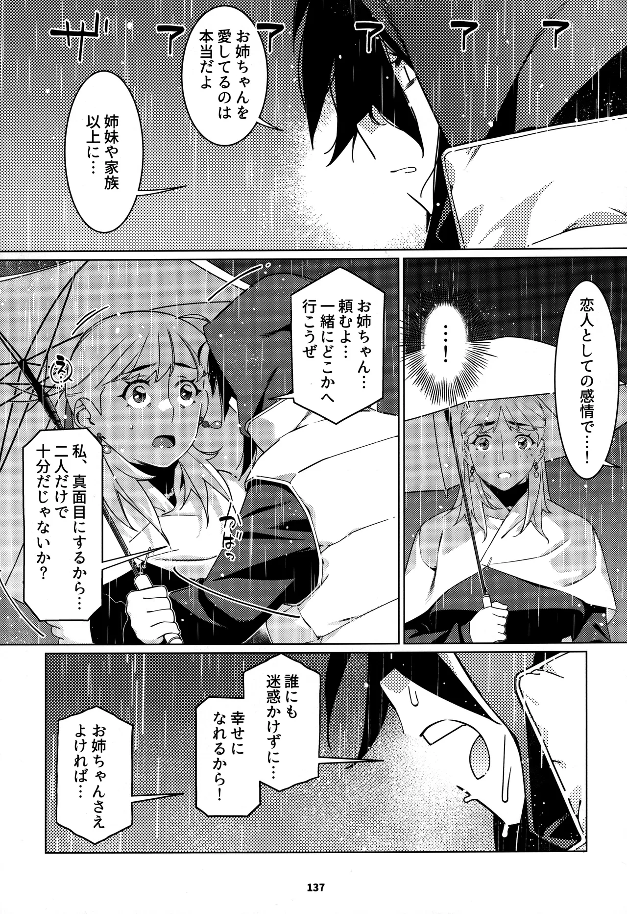 大人のおもちや30 双葉のお話まとめ5 Page.136
