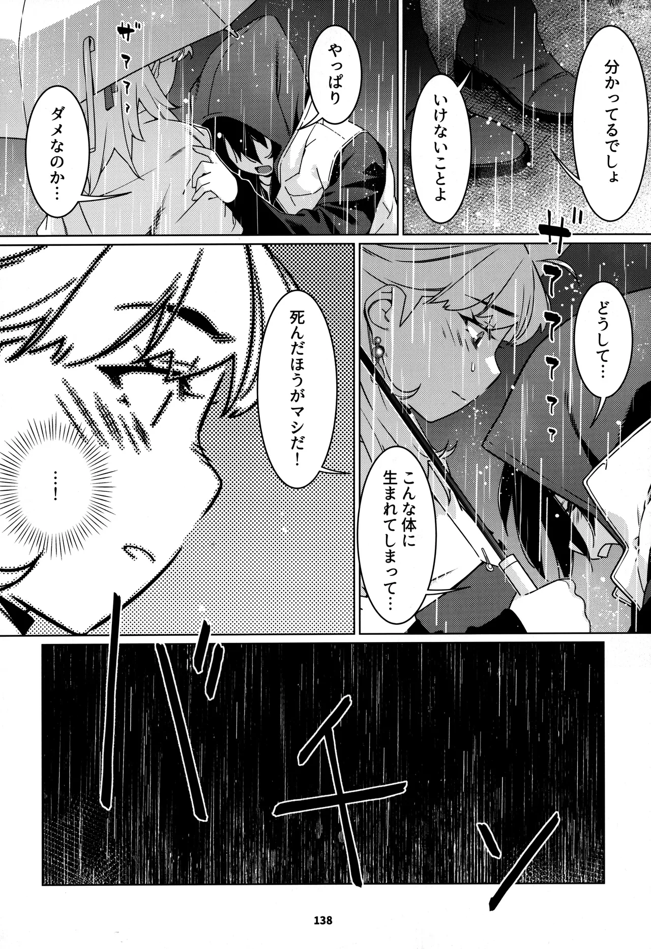 大人のおもちや30 双葉のお話まとめ5 Page.137