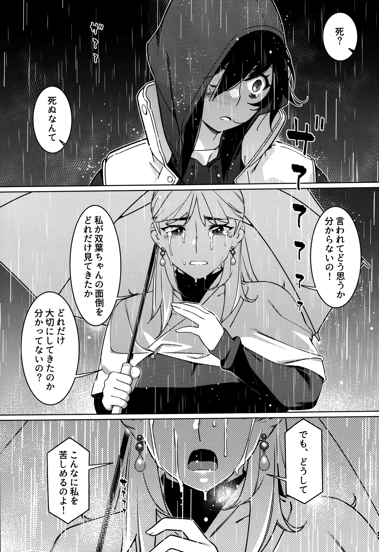 大人のおもちや30 双葉のお話まとめ5 Page.138