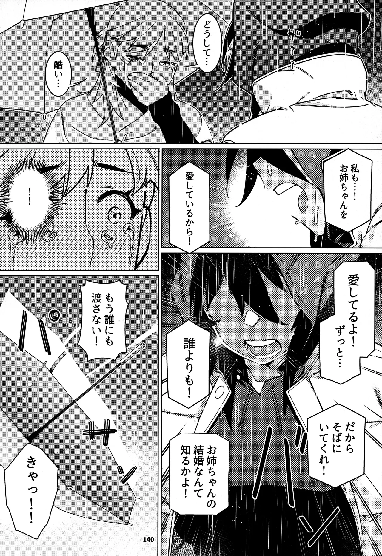 大人のおもちや30 双葉のお話まとめ5 Page.139