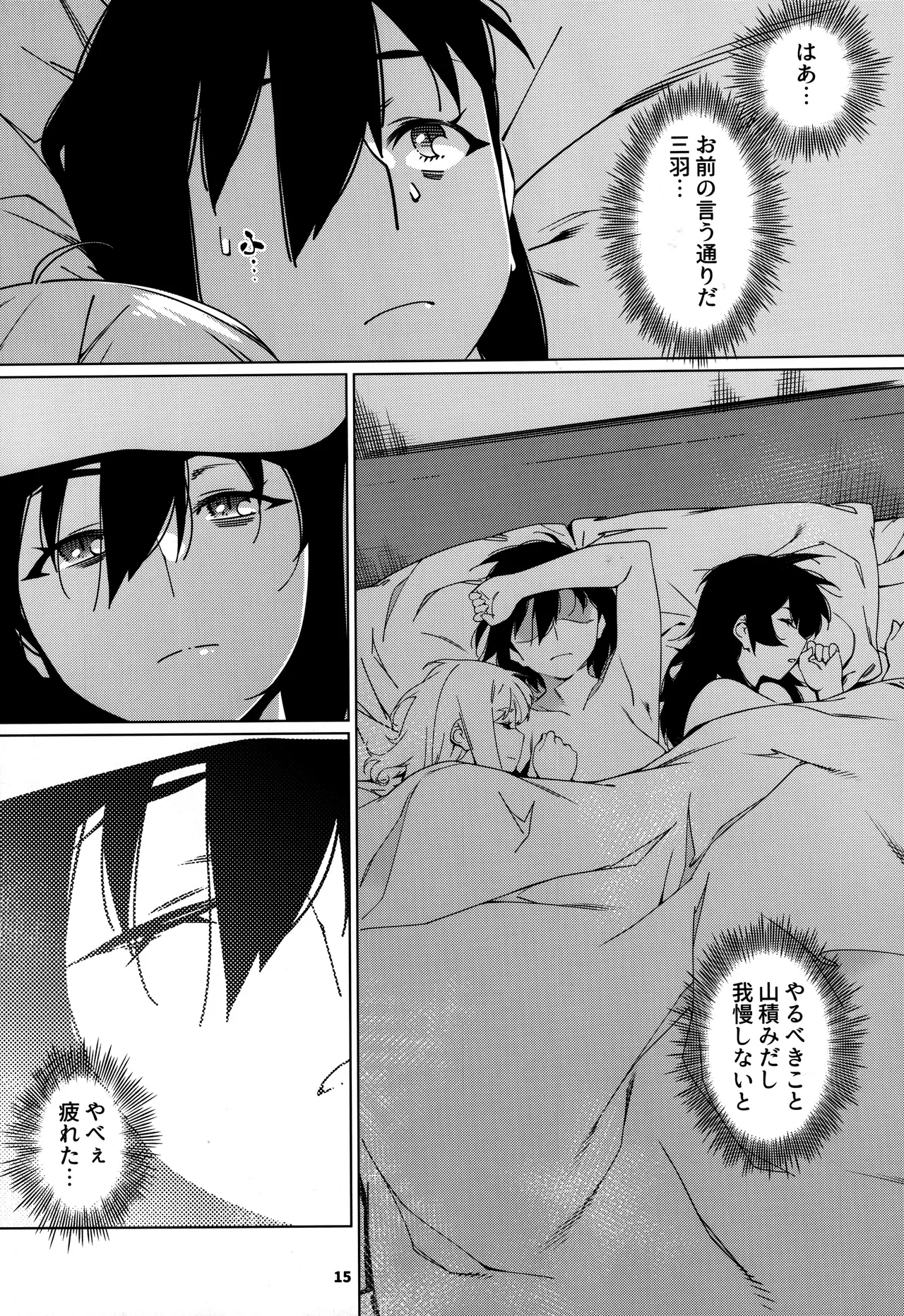 大人のおもちや30 双葉のお話まとめ5 Page.14