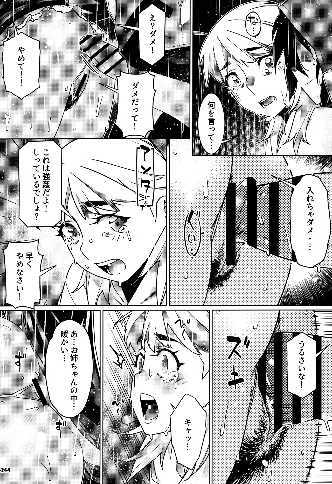 大人のおもちや30 双葉のお話まとめ5 Page.143