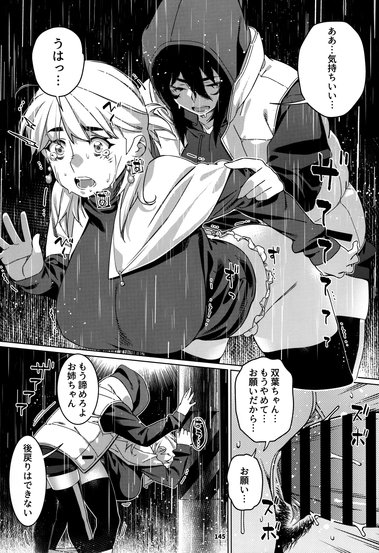 大人のおもちや30 双葉のお話まとめ5 Page.144