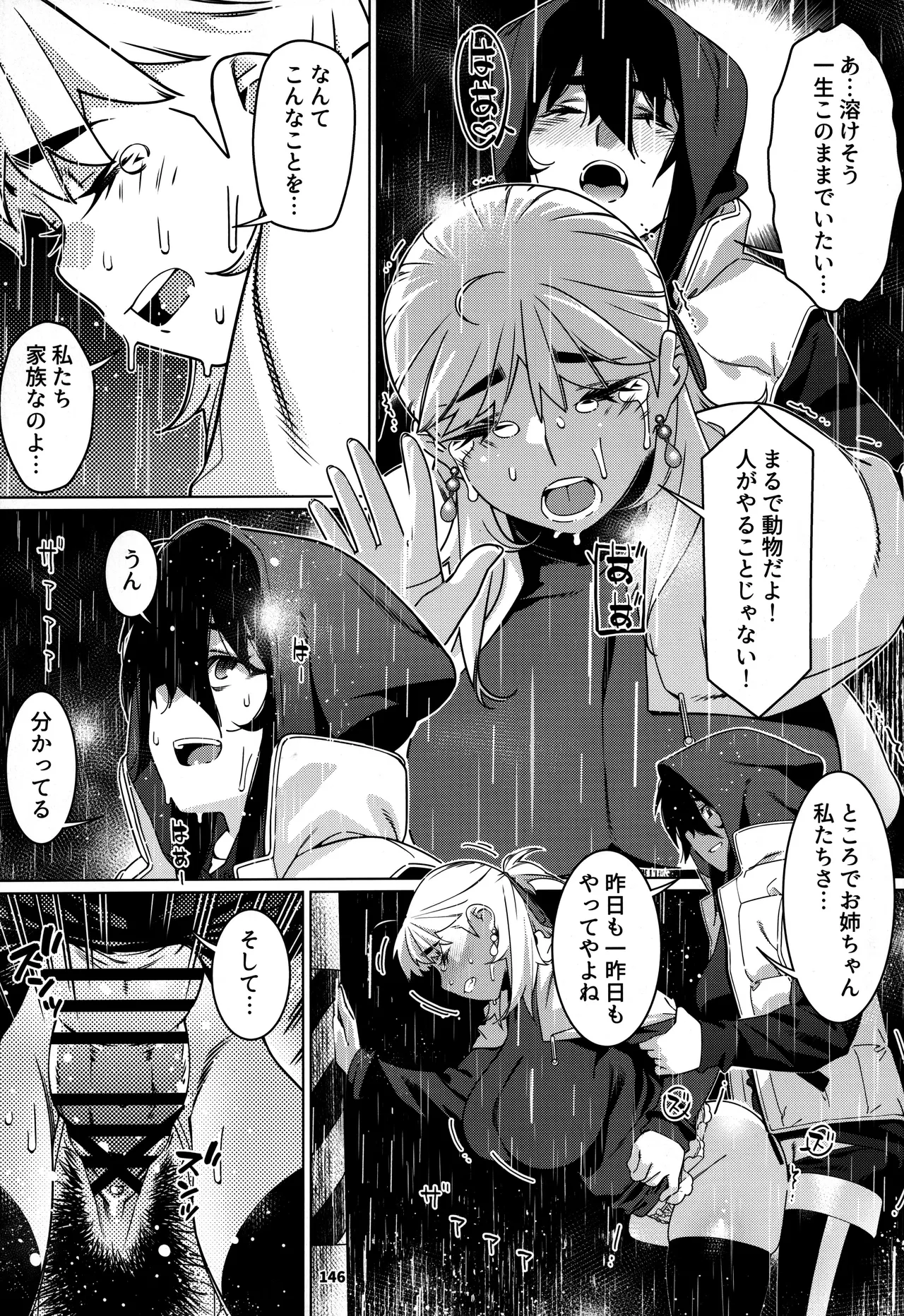 大人のおもちや30 双葉のお話まとめ5 Page.145