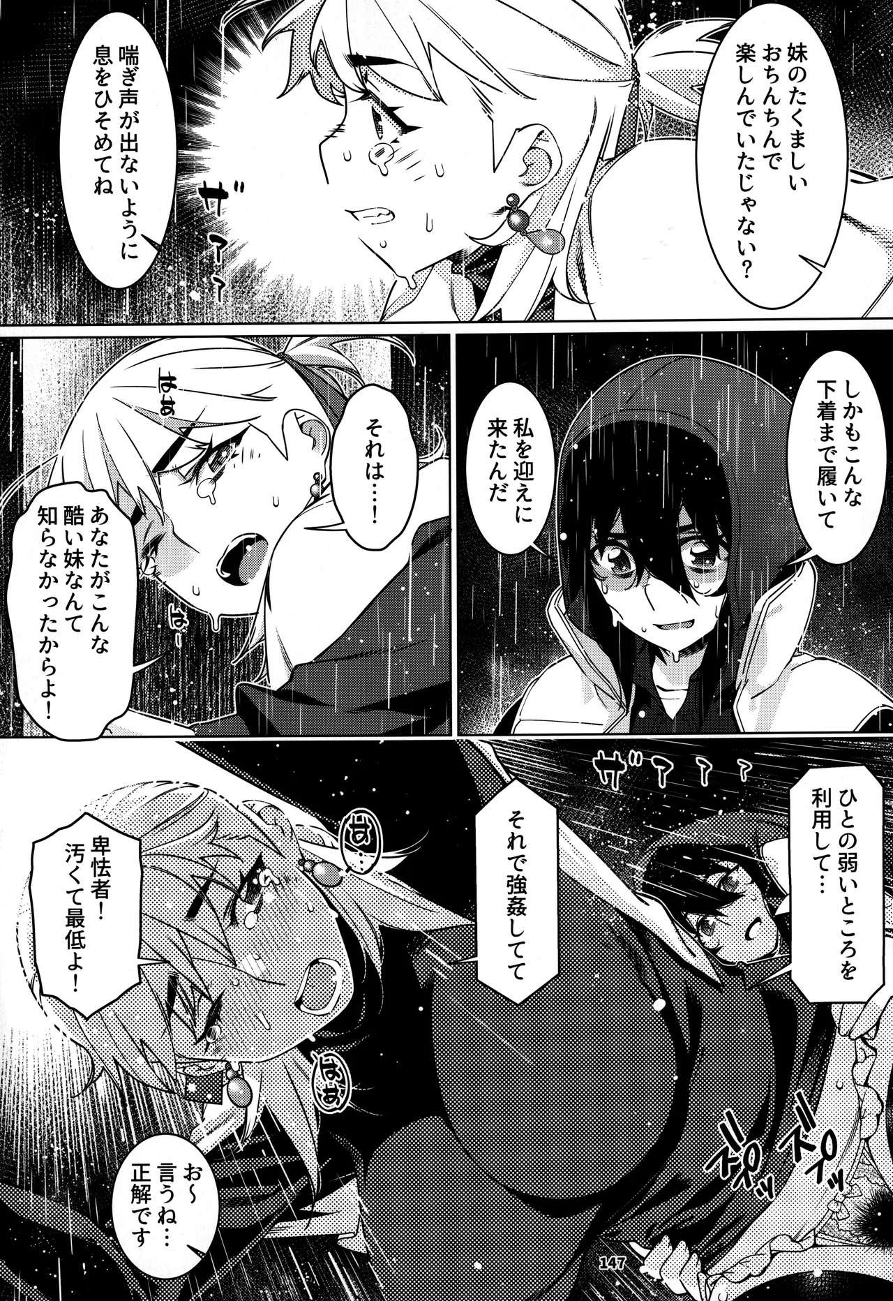 大人のおもちや30 双葉のお話まとめ5 Page.146