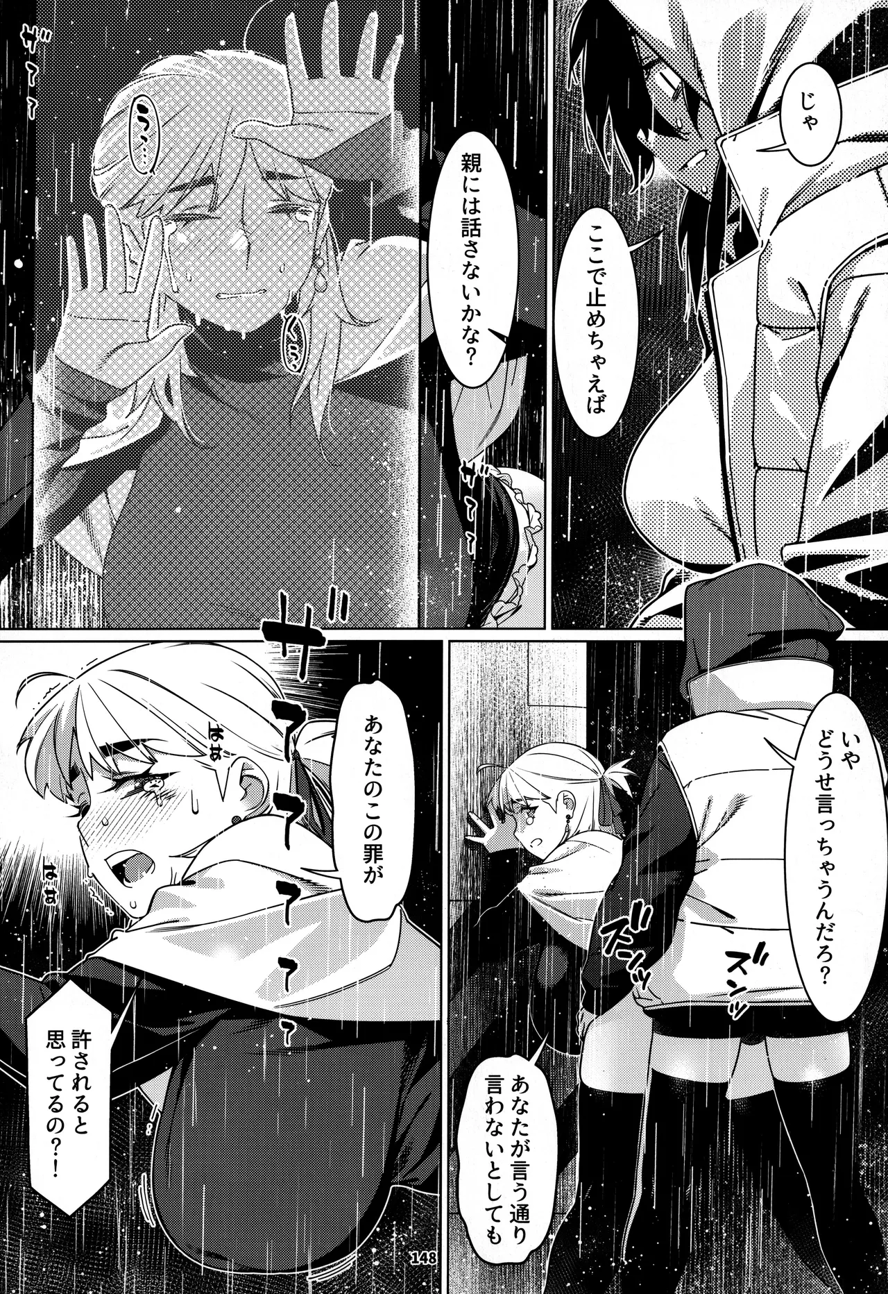 大人のおもちや30 双葉のお話まとめ5 Page.147