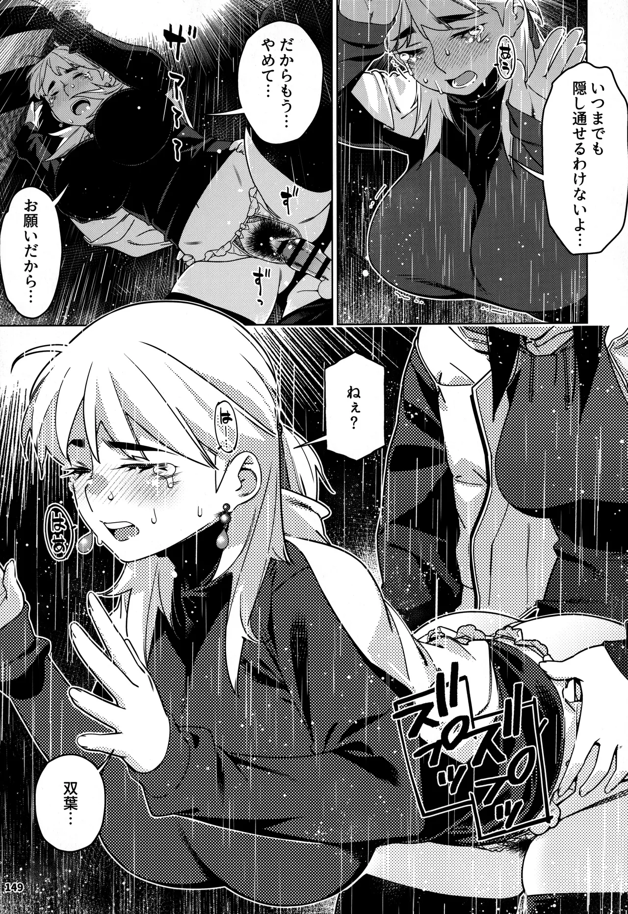 大人のおもちや30 双葉のお話まとめ5 Page.148